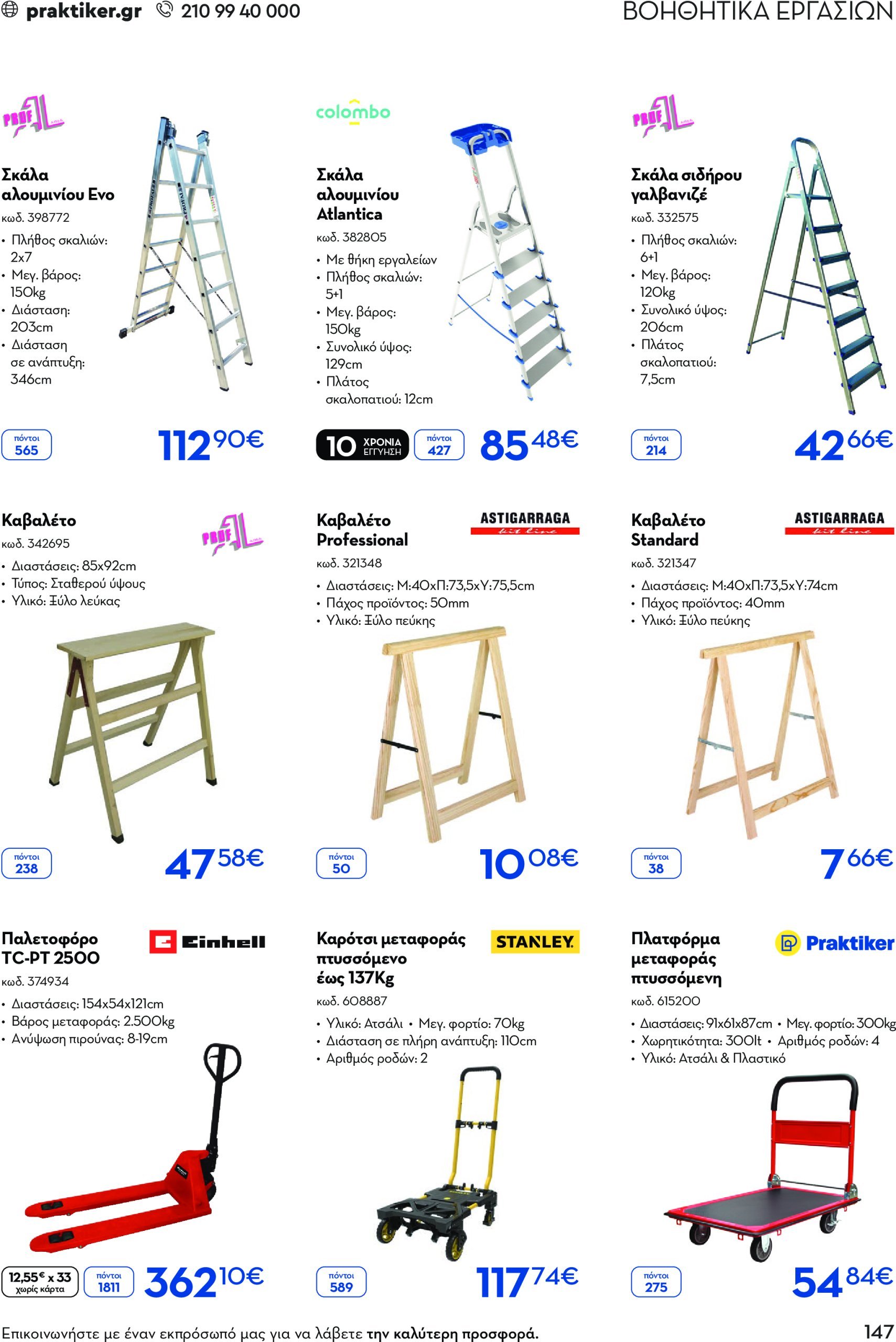 praktiker - Praktiker - Business φυλλάδιο έγκυρο από 07/02 - 31/12 - page: 147