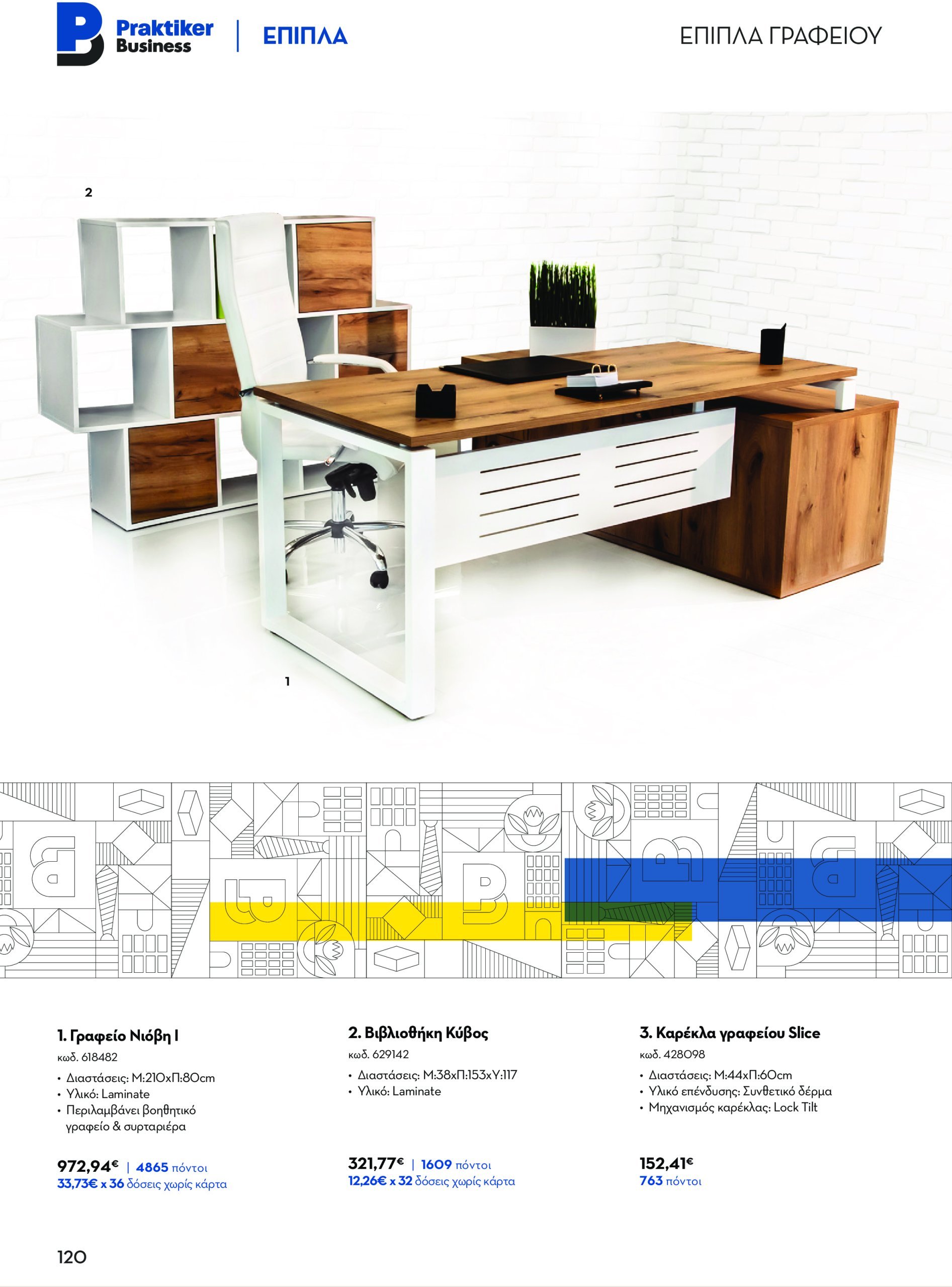 praktiker - Praktiker - Business φυλλάδιο έγκυρο από 07/02 - 31/12 - page: 120