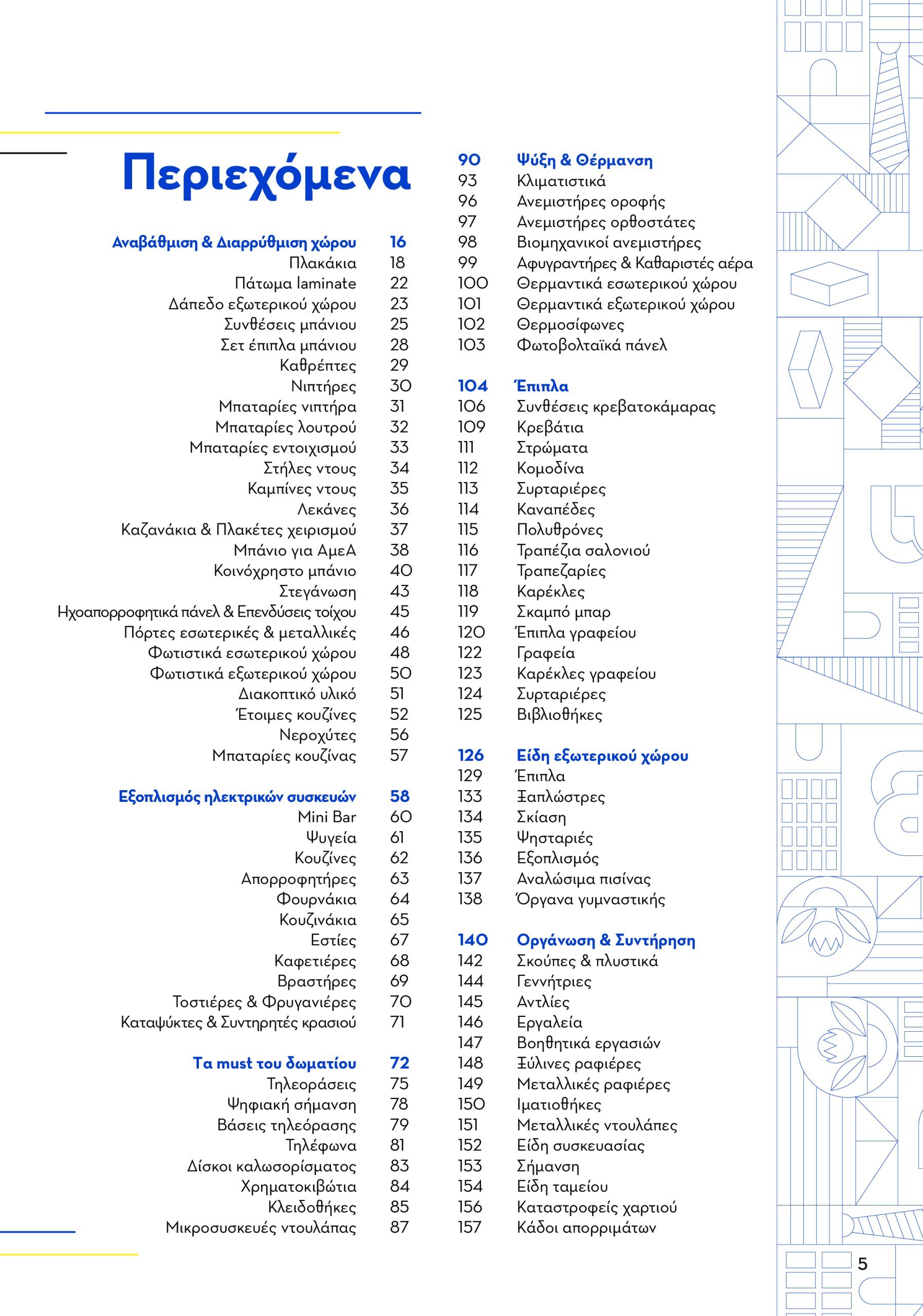 praktiker - Praktiker - Business φυλλάδιο έγκυρο από 07/02 - 31/12 - page: 5