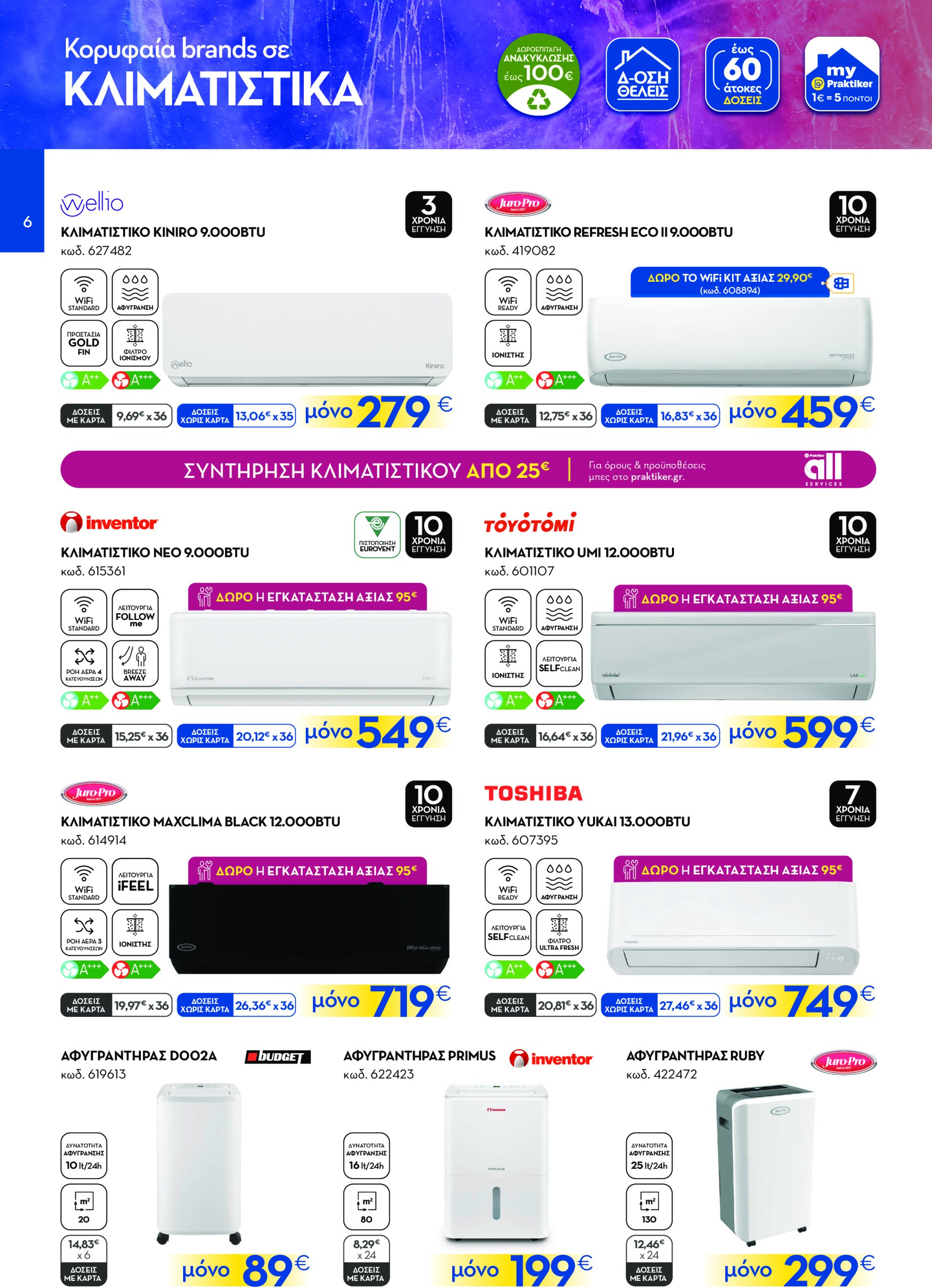 praktiker - Praktiker - Φυλλάδιο φυλλάδιο έγκυρο από 06/02 - 28/02 - page: 6