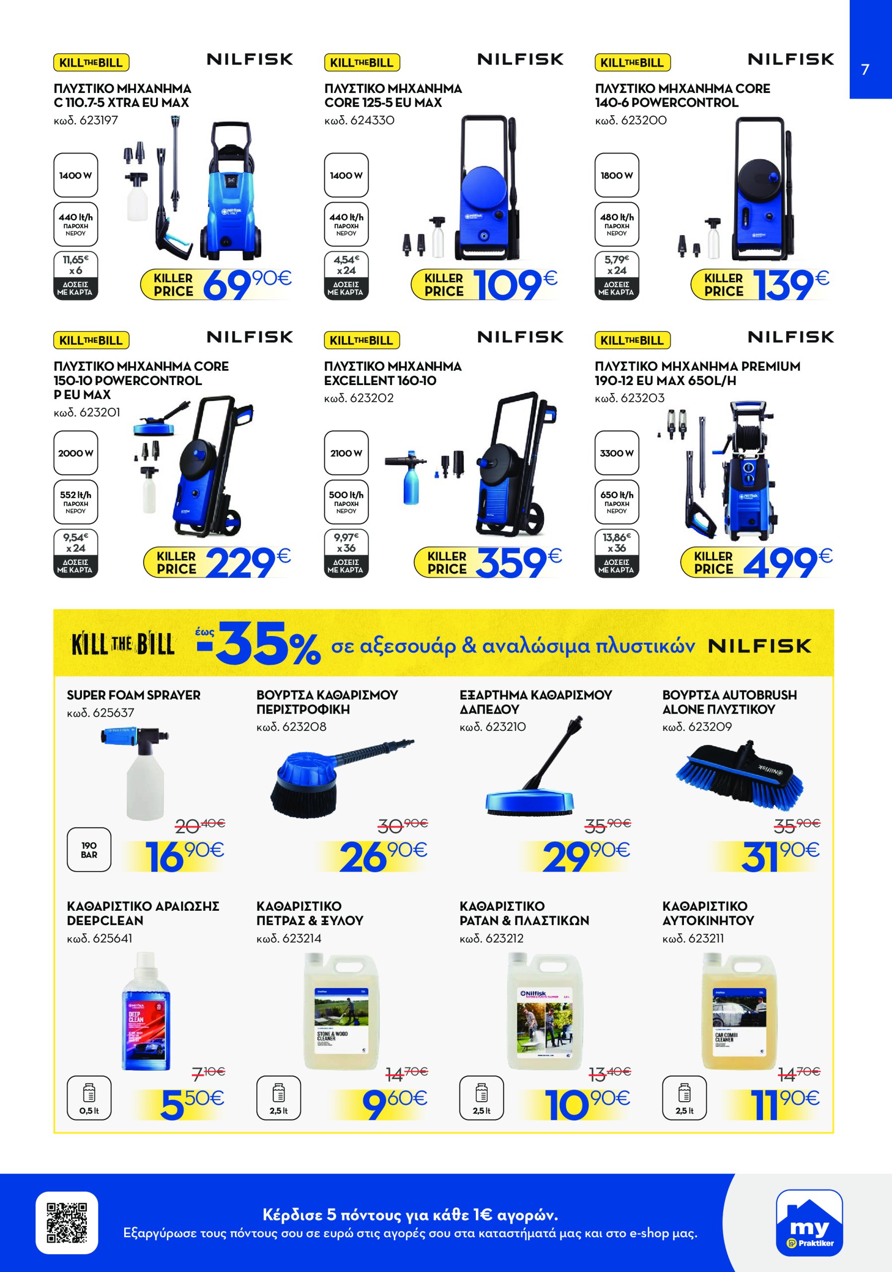 praktiker - Praktiker φυλλάδιο έγκυρο από 28/04 - 18/05 - page: 7