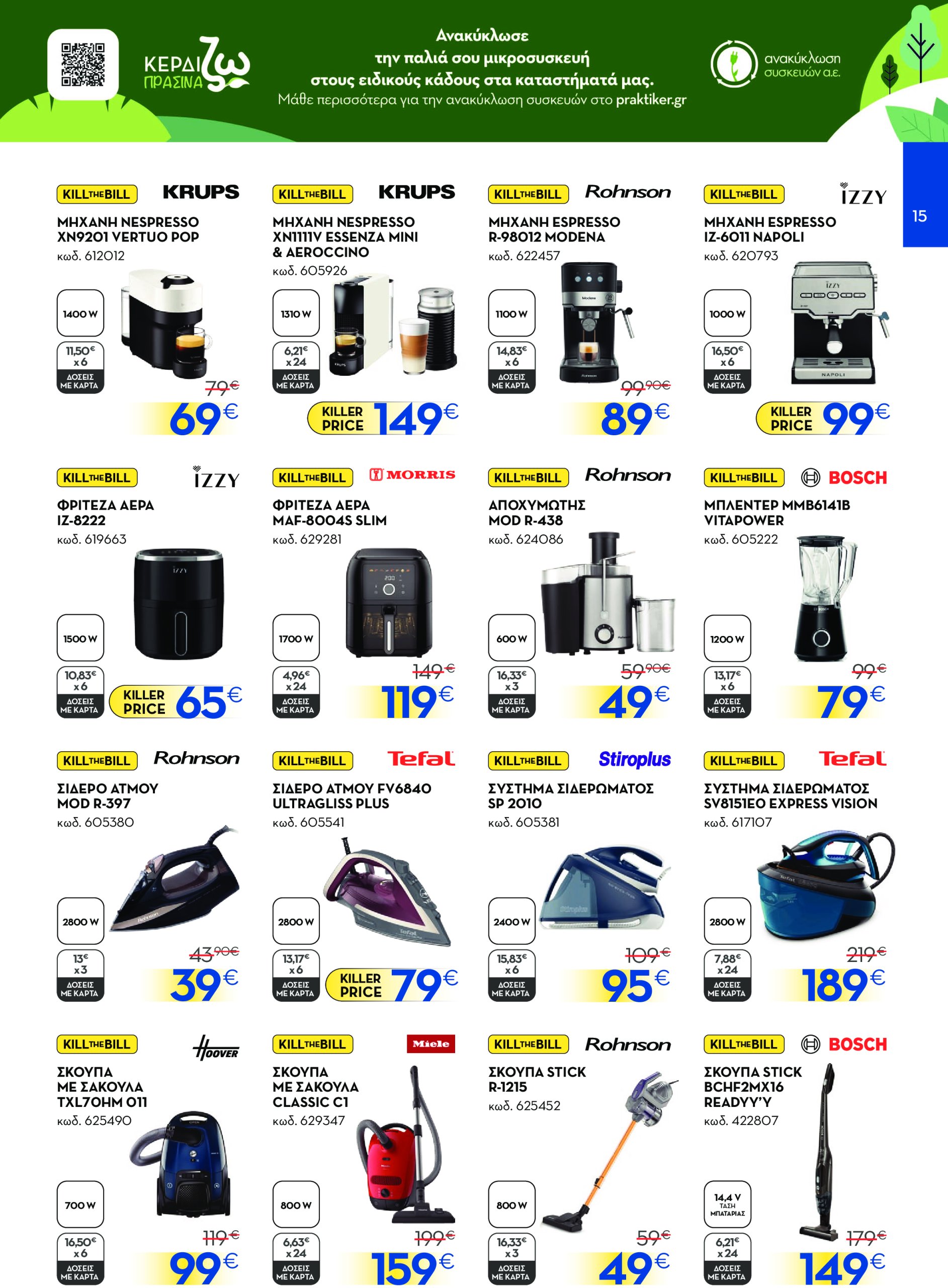 praktiker - Praktiker φυλλάδιο έγκυρο από 28/04 - 18/05 - page: 15