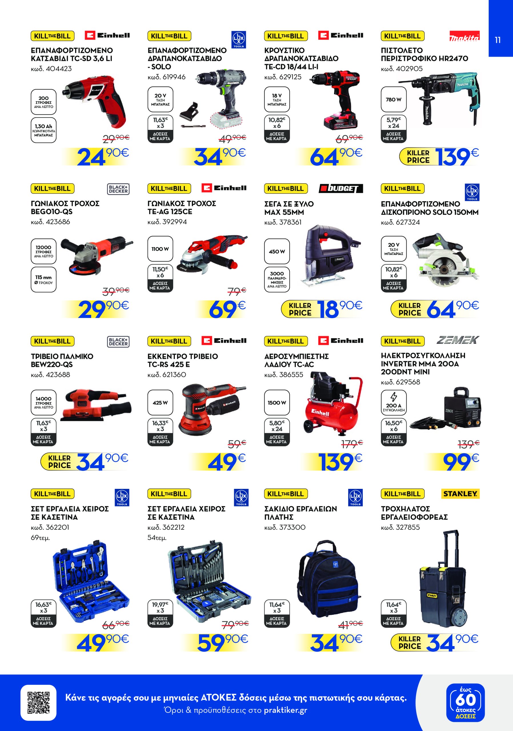 praktiker - Praktiker φυλλάδιο έγκυρο από 28/04 - 18/05 - page: 11