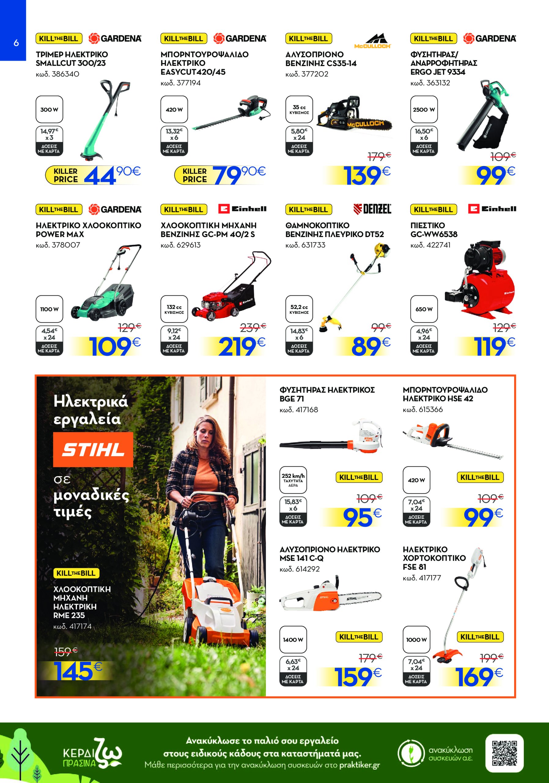praktiker - Praktiker φυλλάδιο έγκυρο από 28/04 - 18/05 - page: 6