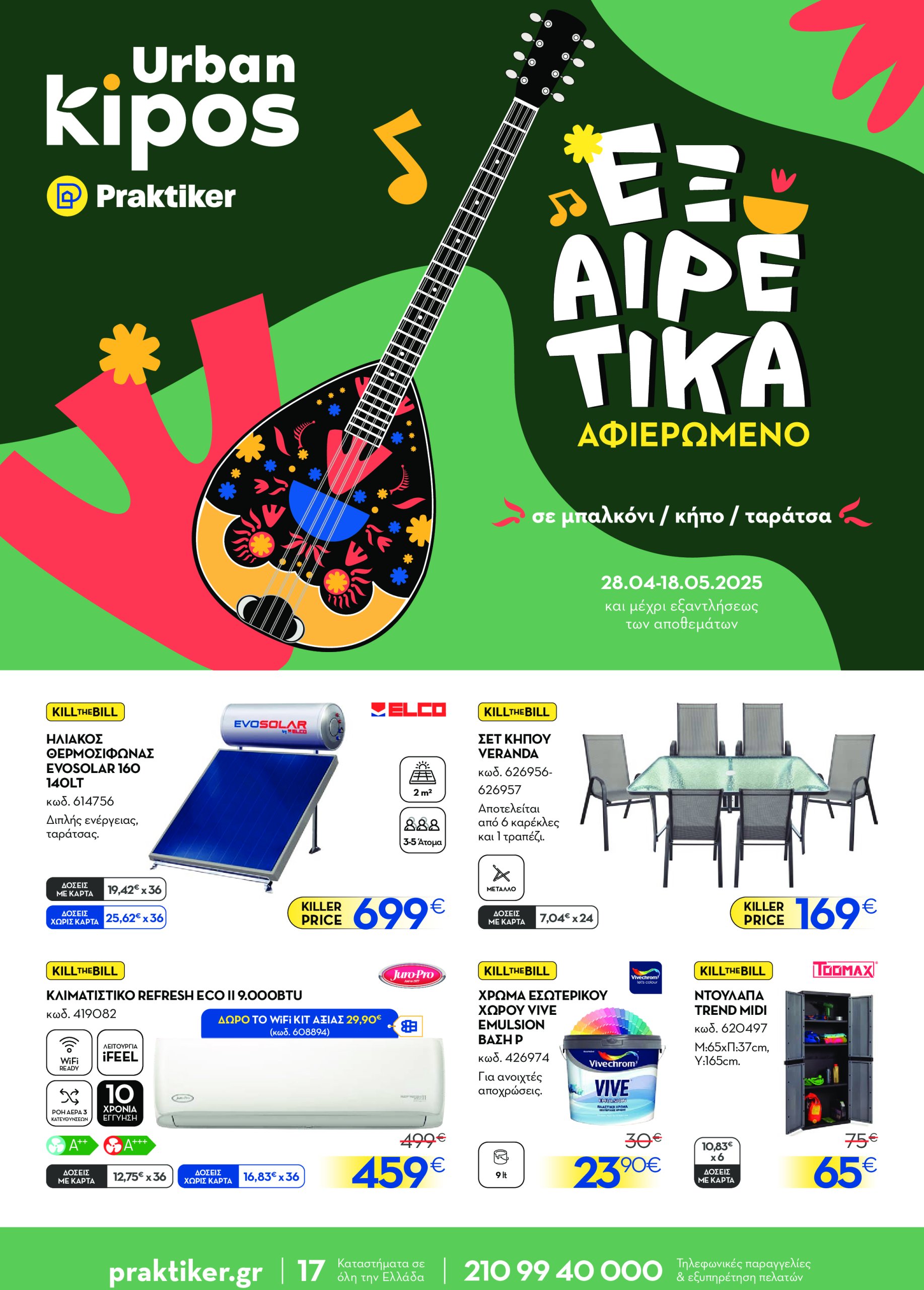 praktiker - Praktiker φυλλάδιο έγκυρο από 28/04 - 18/05