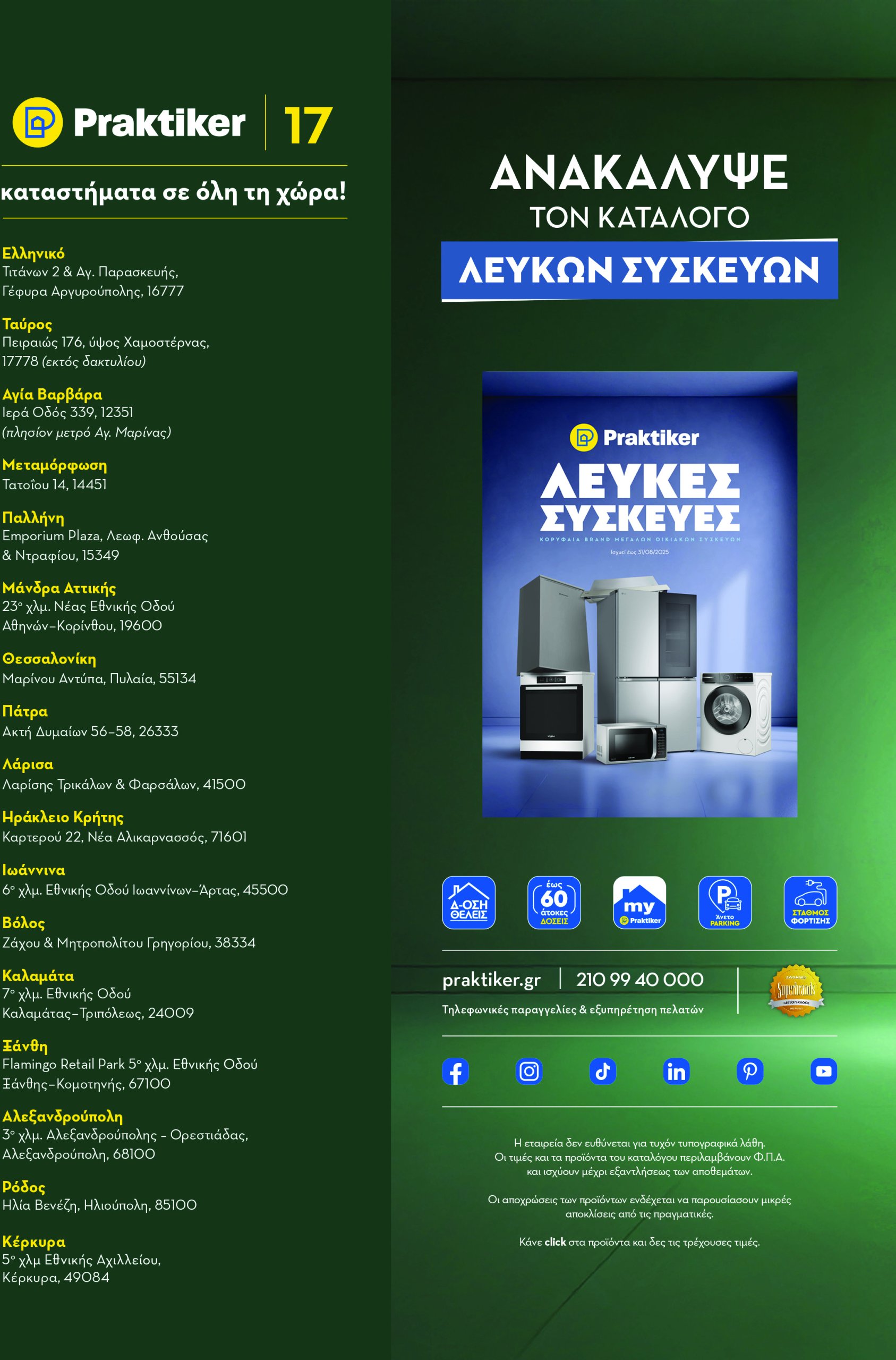 praktiker - Praktiker - Κατάλογος Μικρών Οικιακών Συσκευών φυλλάδιο έγκυρο από 28/04 - 31/08 - page: 74 praktiker - Praktiker - Κατάλογος Μικρών Οικιακών Συσκευών φυλλάδιο έγκυρο από 28/04 - 31/08 - page: 74