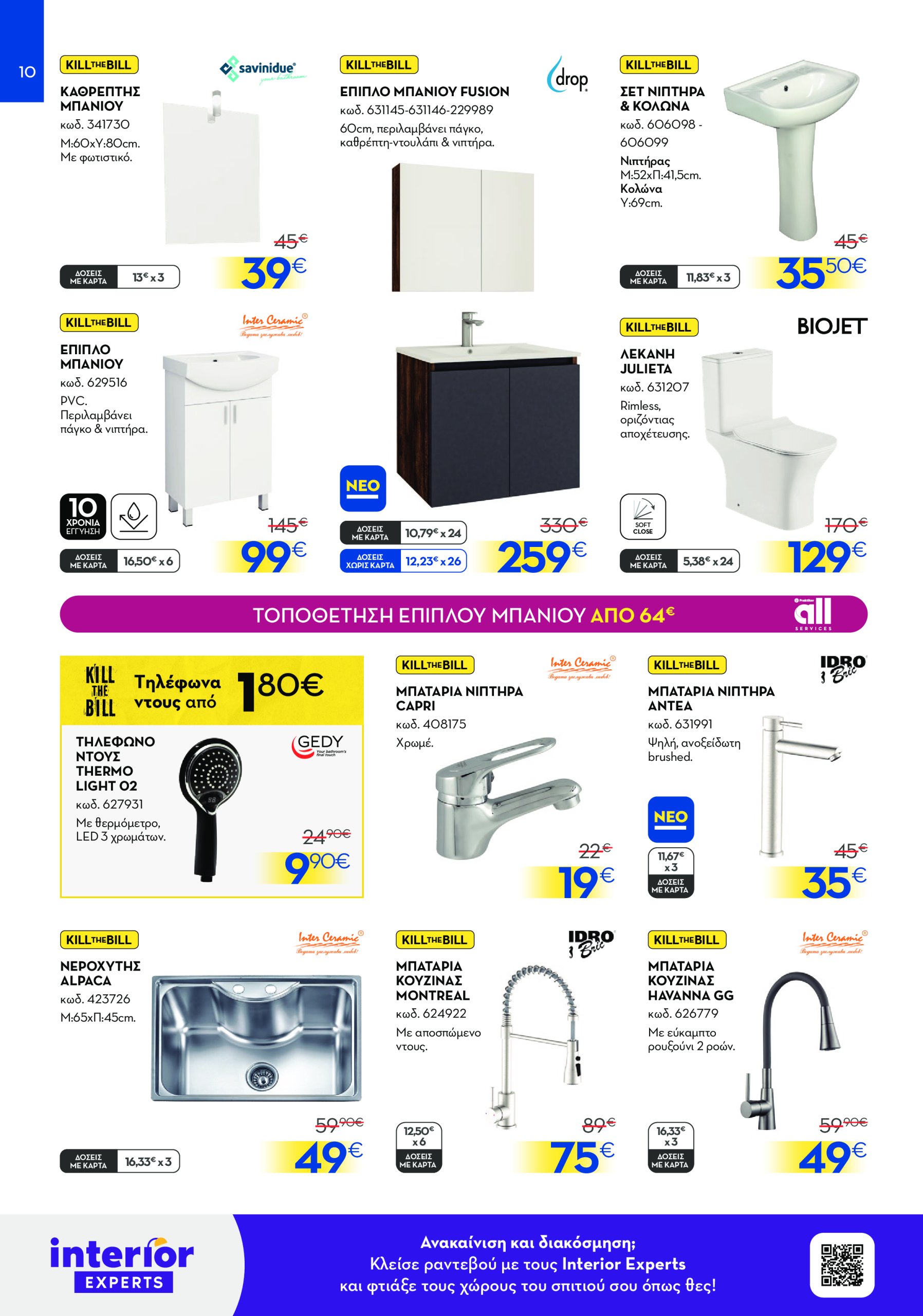praktiker - Praktiker - Φυλλάδιο φυλλάδιο έγκυρο από 19/05 - 08/06 - page: 10