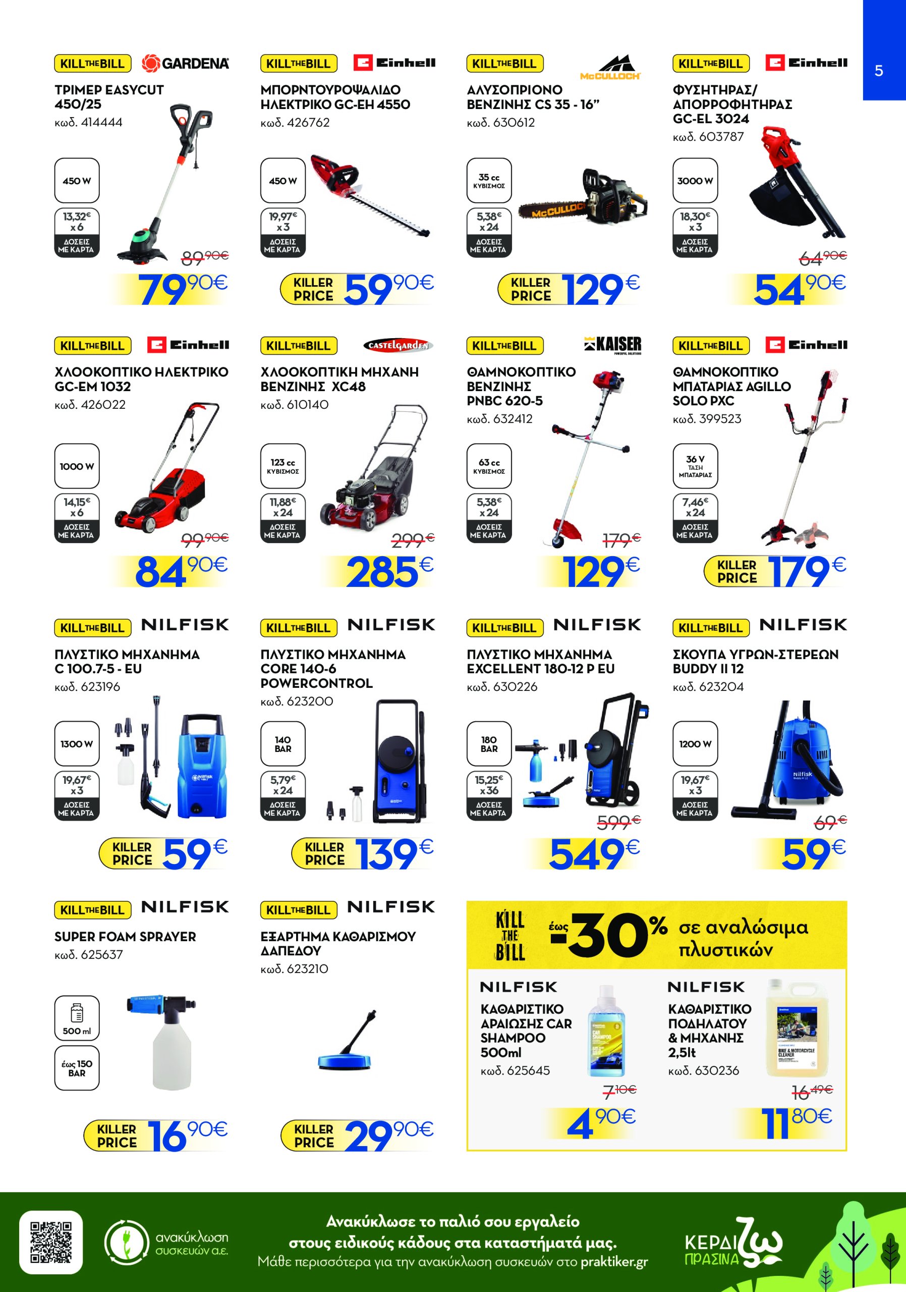 praktiker - Praktiker - Φυλλάδιο φυλλάδιο έγκυρο από 19/05 - 08/06 - page: 5