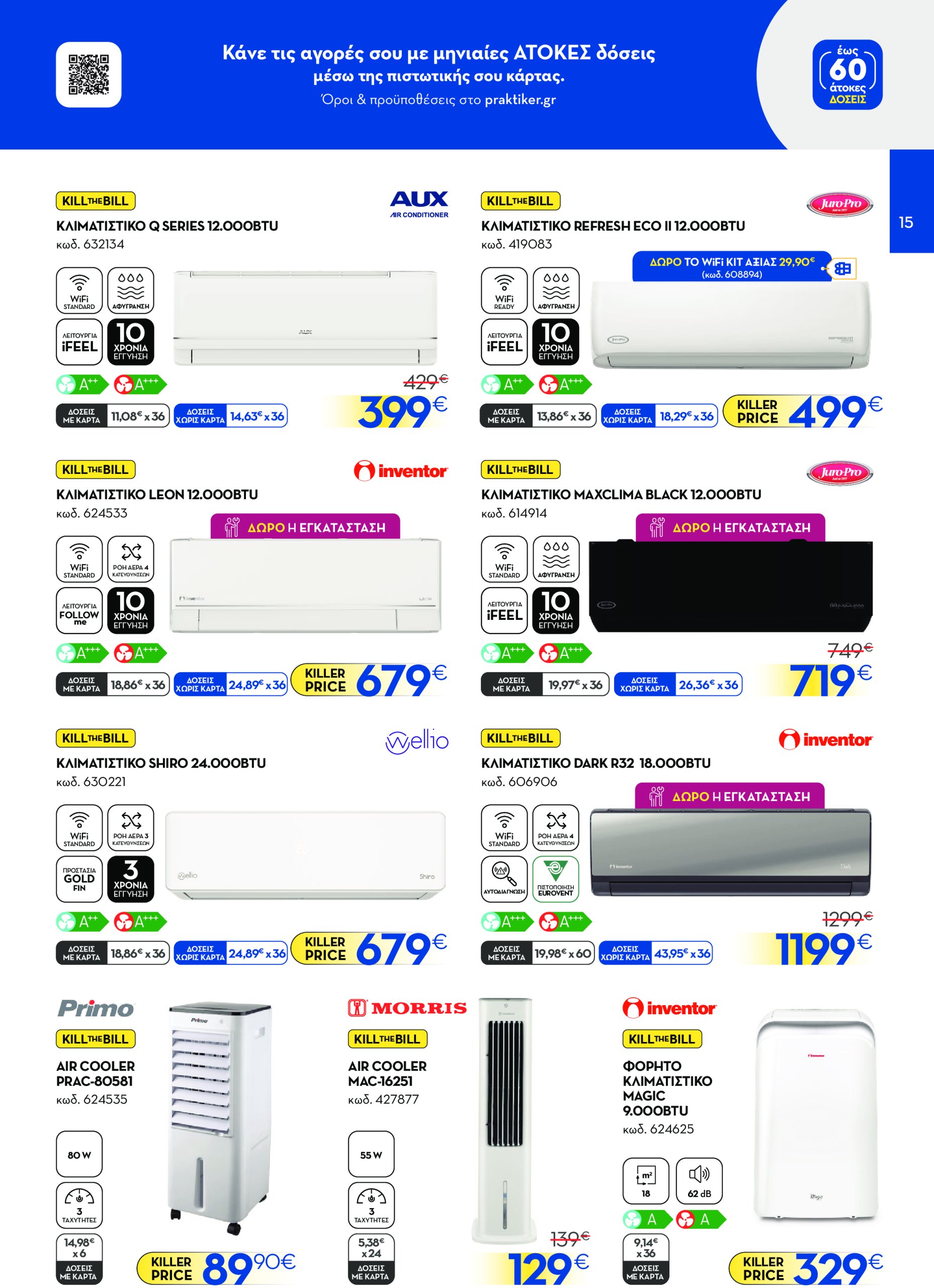praktiker - Praktiker - Φυλλάδιο φυλλάδιο έγκυρο από 19/05 - 08/06 - page: 15