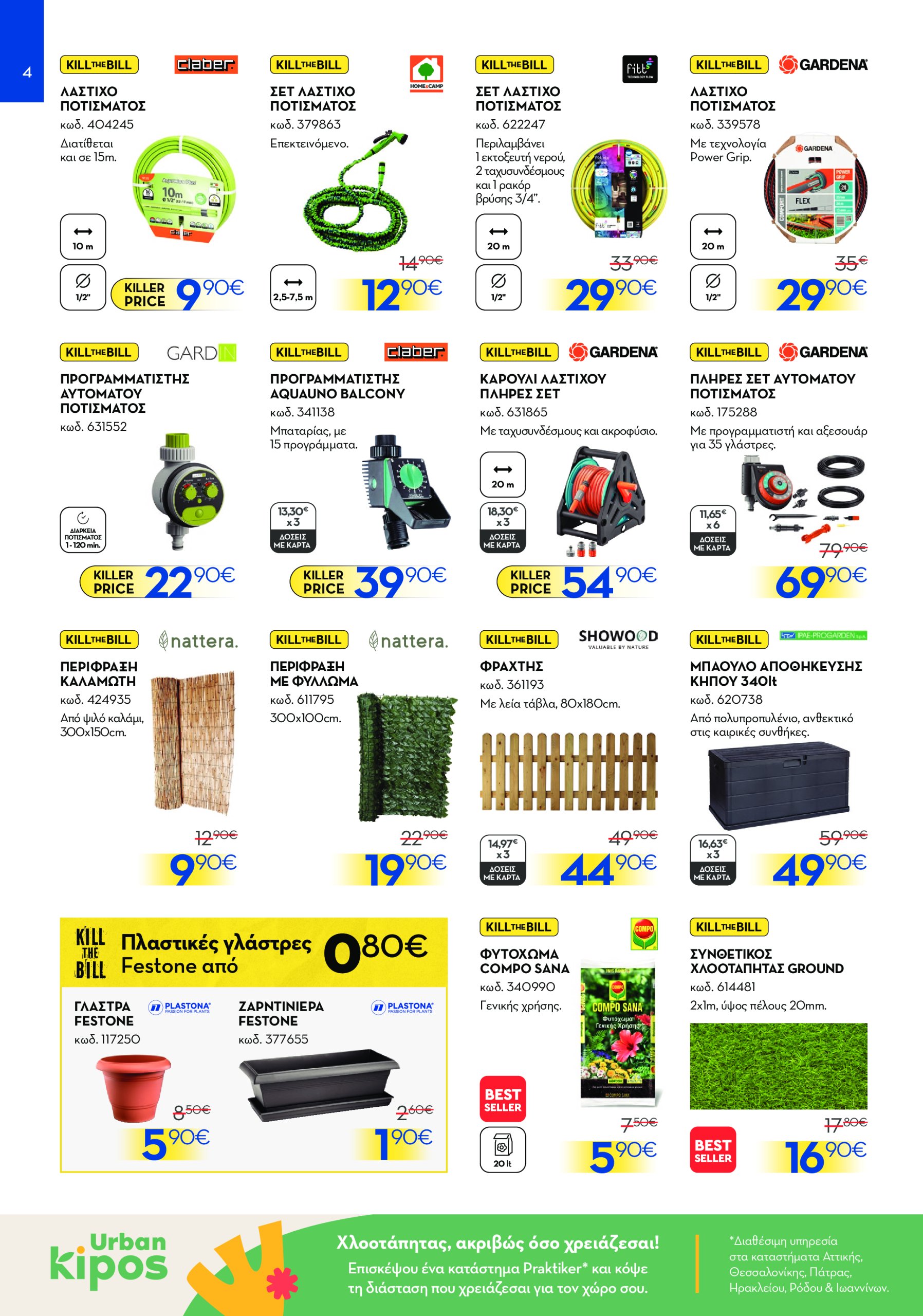 praktiker - Praktiker - Φυλλάδιο φυλλάδιο έγκυρο από 19/05 - 08/06 - page: 4