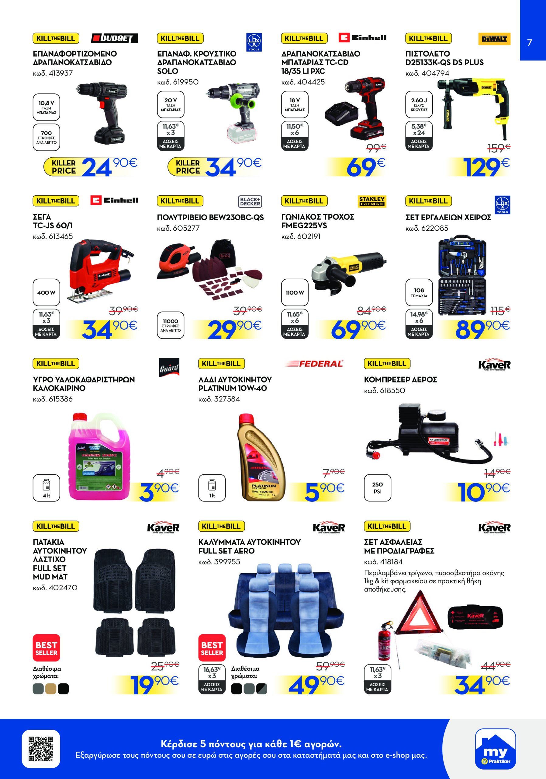 praktiker - Praktiker - Φυλλάδιο φυλλάδιο έγκυρο από 19/05 - 08/06 - page: 7