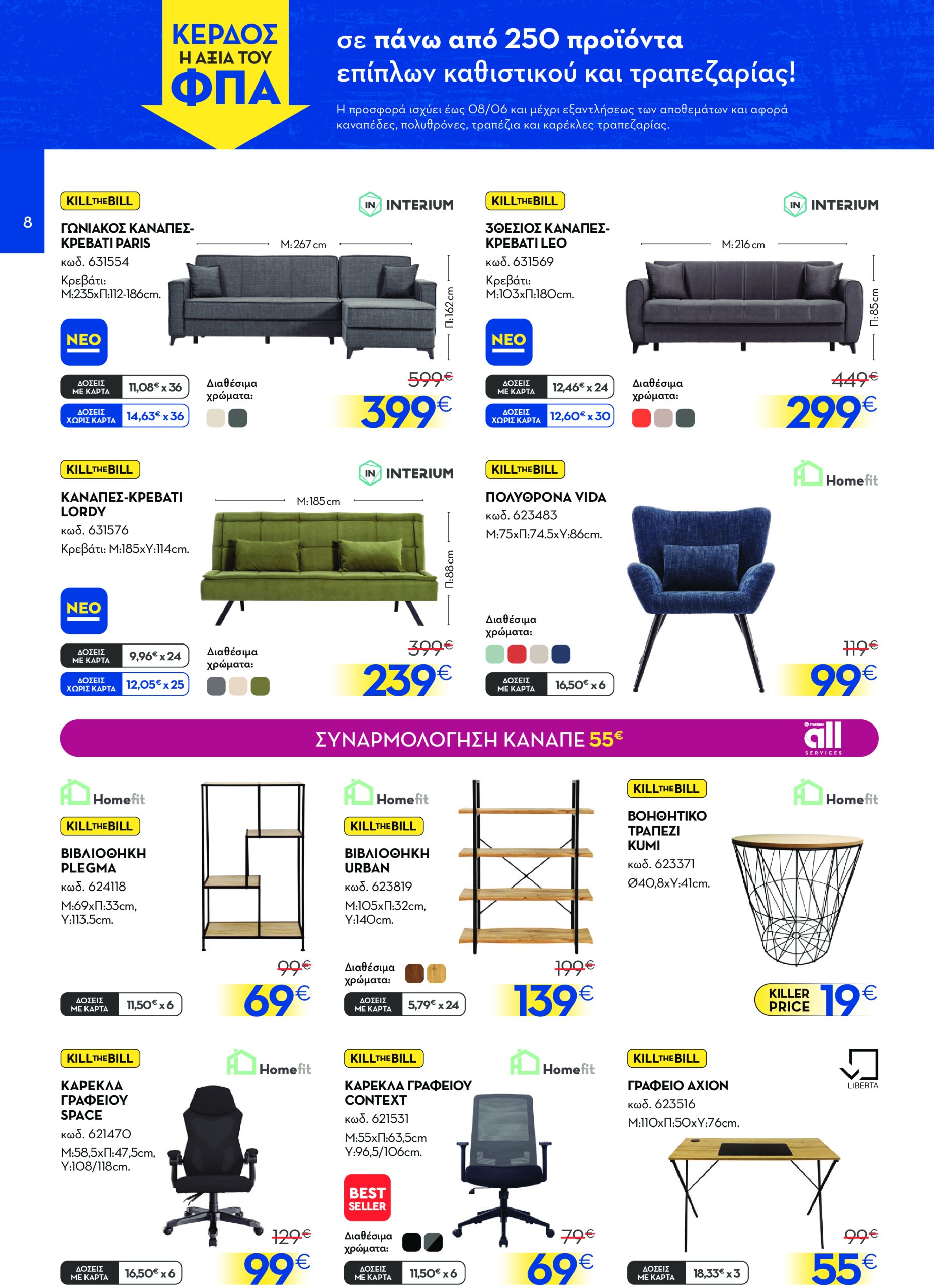 praktiker - Praktiker - Φυλλάδιο φυλλάδιο έγκυρο από 19/05 - 08/06 - page: 8