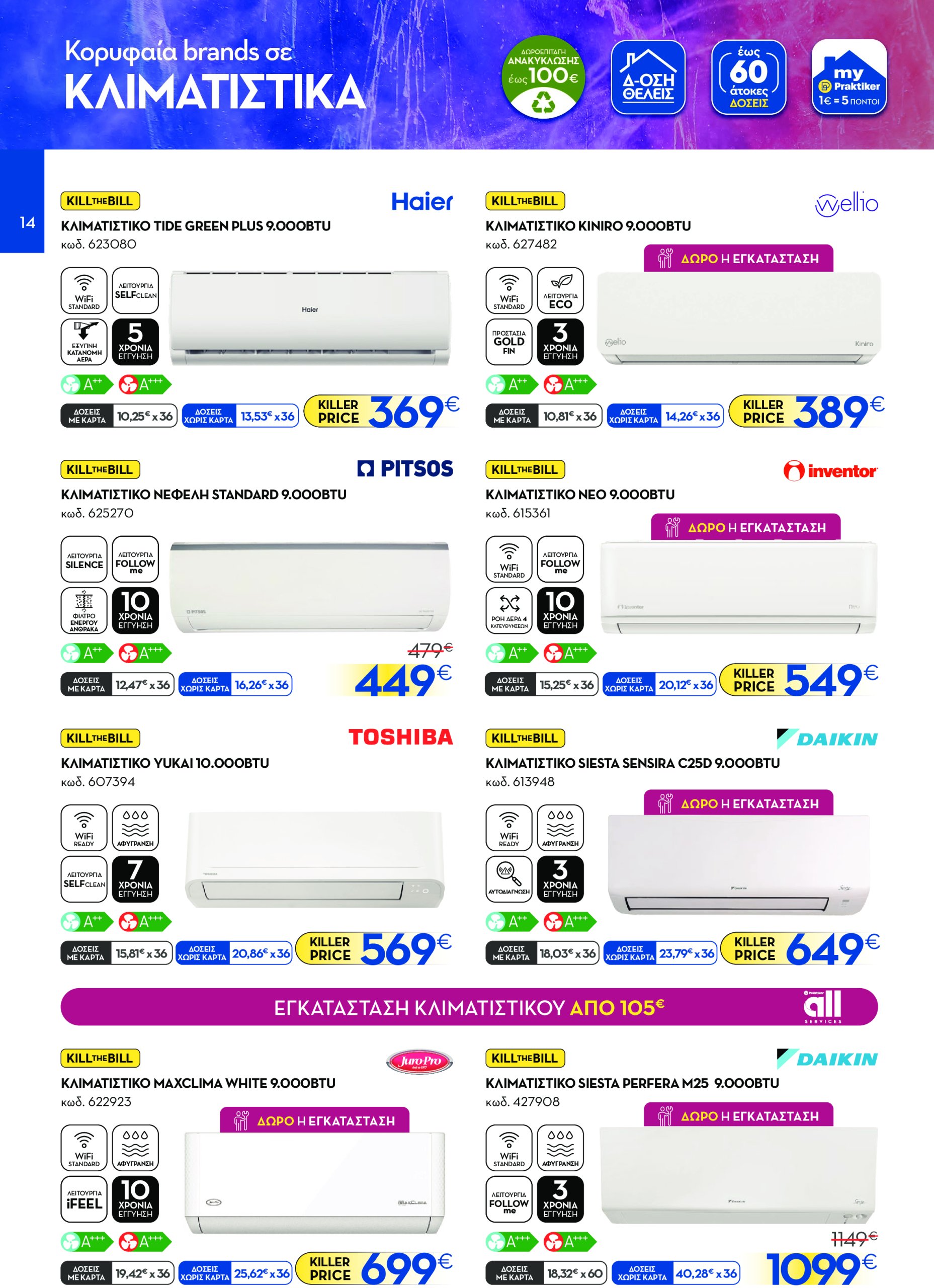 praktiker - Praktiker - Φυλλάδιο φυλλάδιο έγκυρο από 19/05 - 08/06 - page: 14