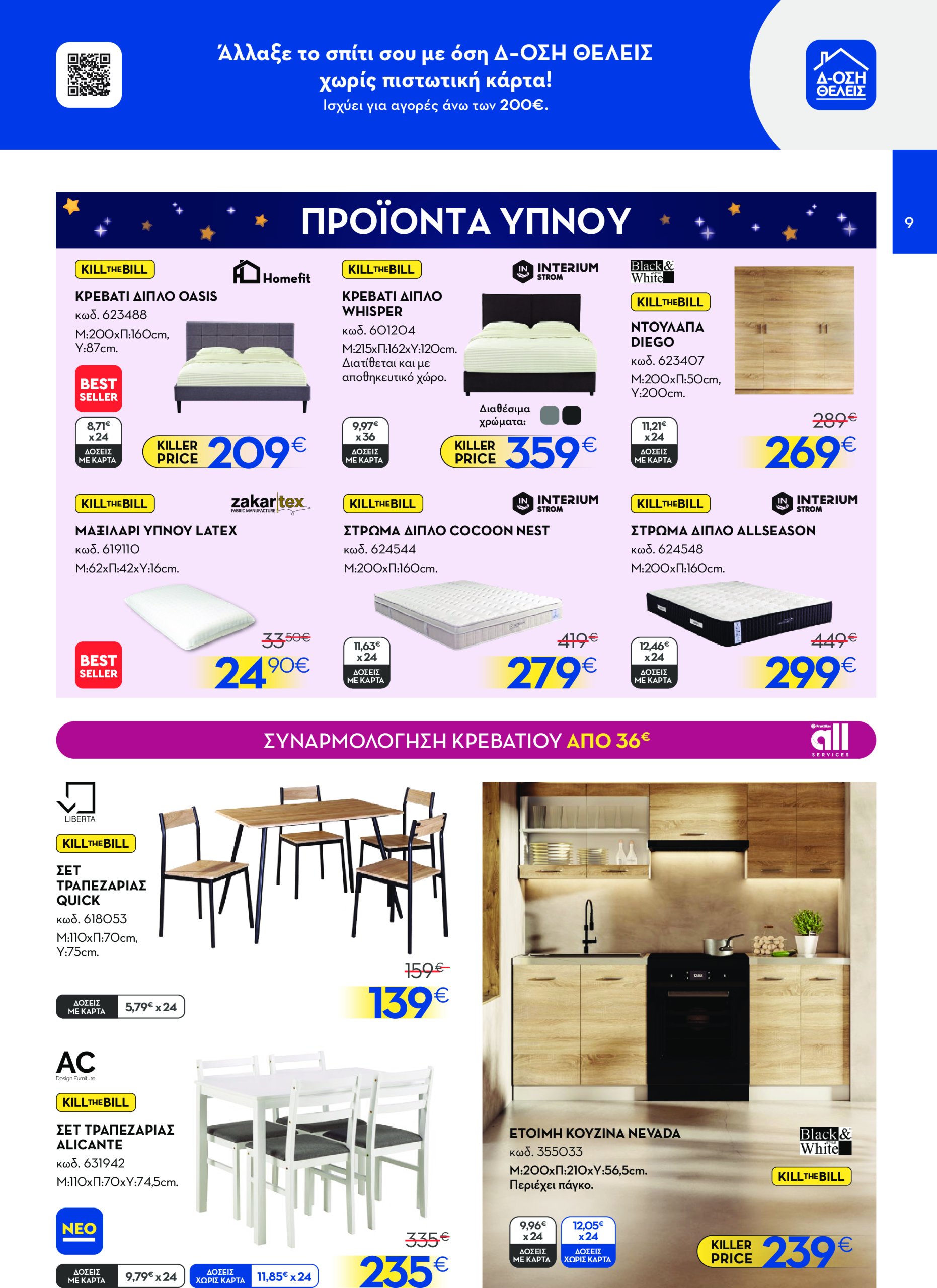 praktiker - Praktiker - Φυλλάδιο φυλλάδιο έγκυρο από 19/05 - 08/06 - page: 9
