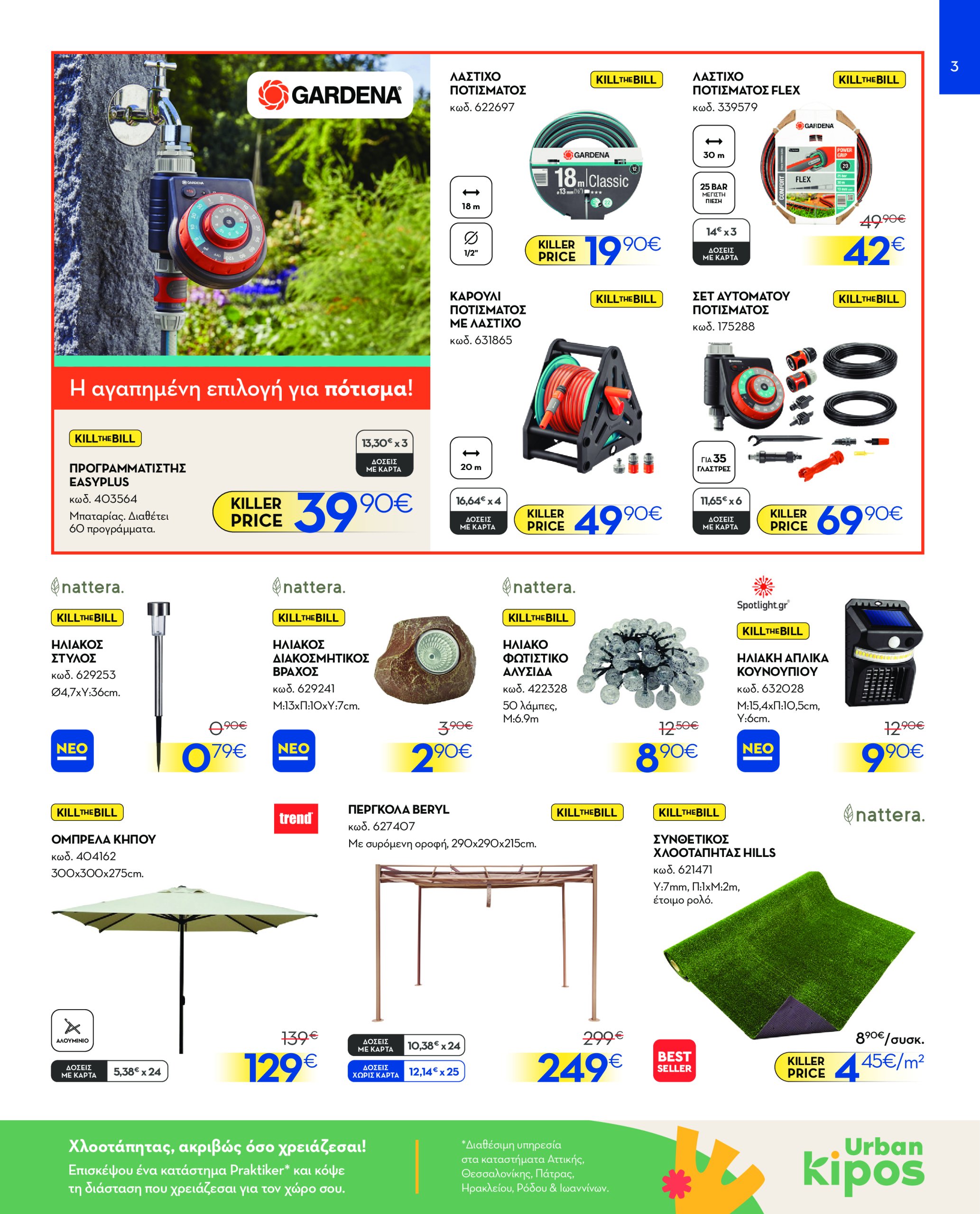 praktiker - Praktiker φυλλάδιο έγκυρο από 16/06 - 06/07 - page: 3