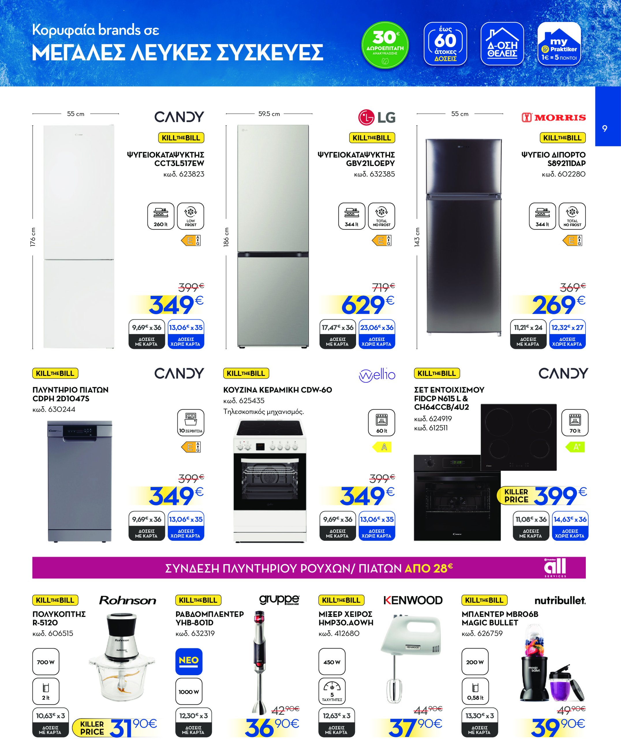 praktiker - Praktiker φυλλάδιο έγκυρο από 16/06 - 06/07 - page: 9