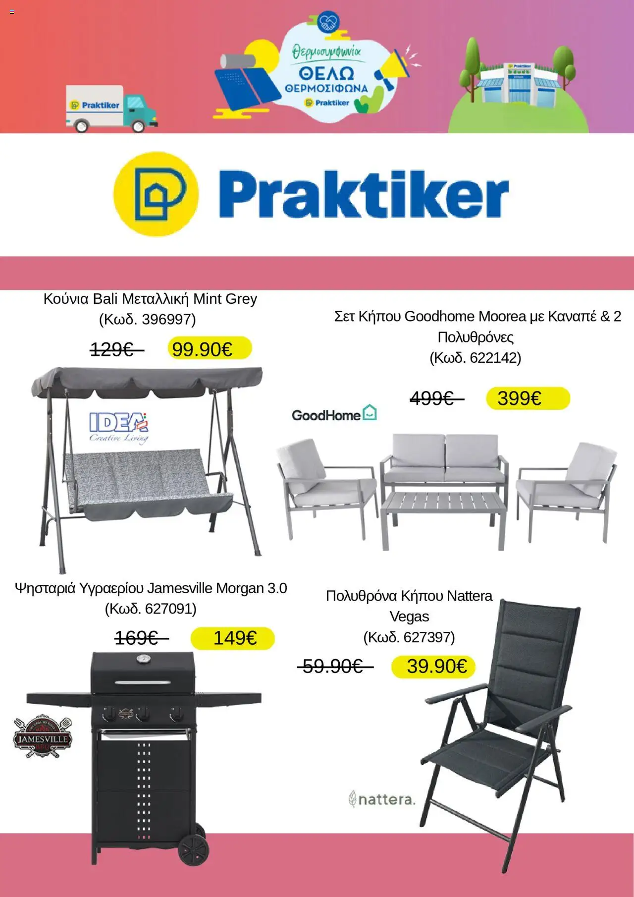 praktiker - Praktiker - Φυλλάδιο Από τη Δευτέρα 07/07/2025