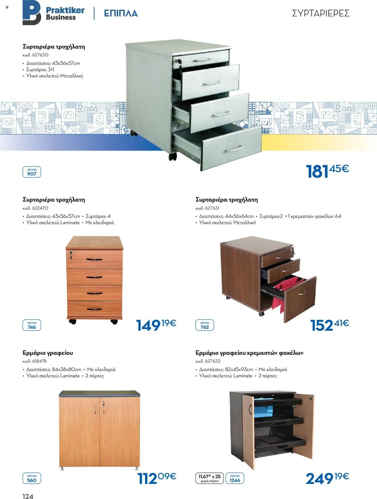 praktiker - Praktiker ΚΑΤΑΛΟΓΟΣ Praktiker Business Από την Παρασκευή 22/11/2024 - page: 124