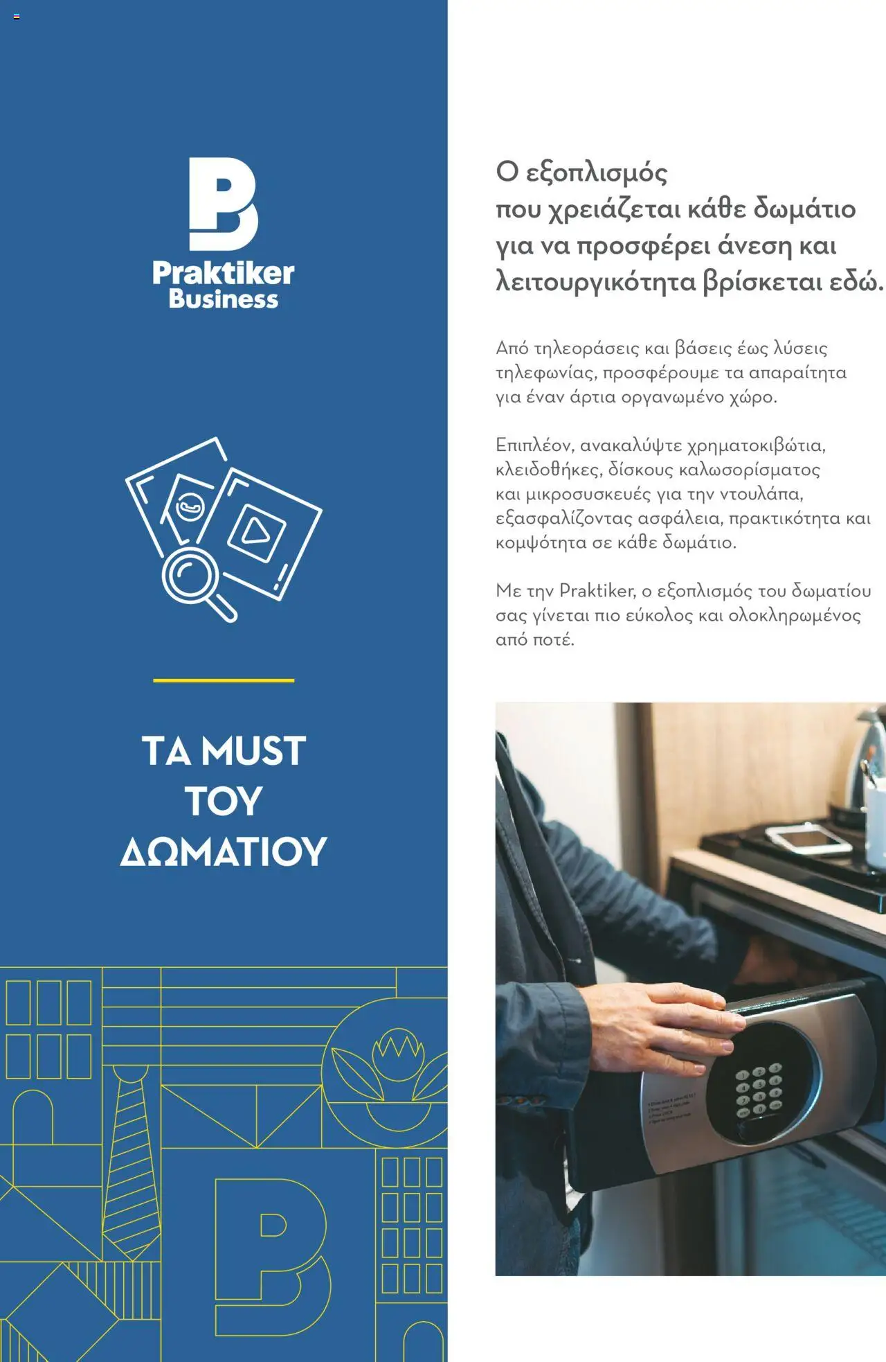 praktiker - Praktiker ΚΑΤΑΛΟΓΟΣ Praktiker Business Από την Παρασκευή 22/11/2024 - page: 72