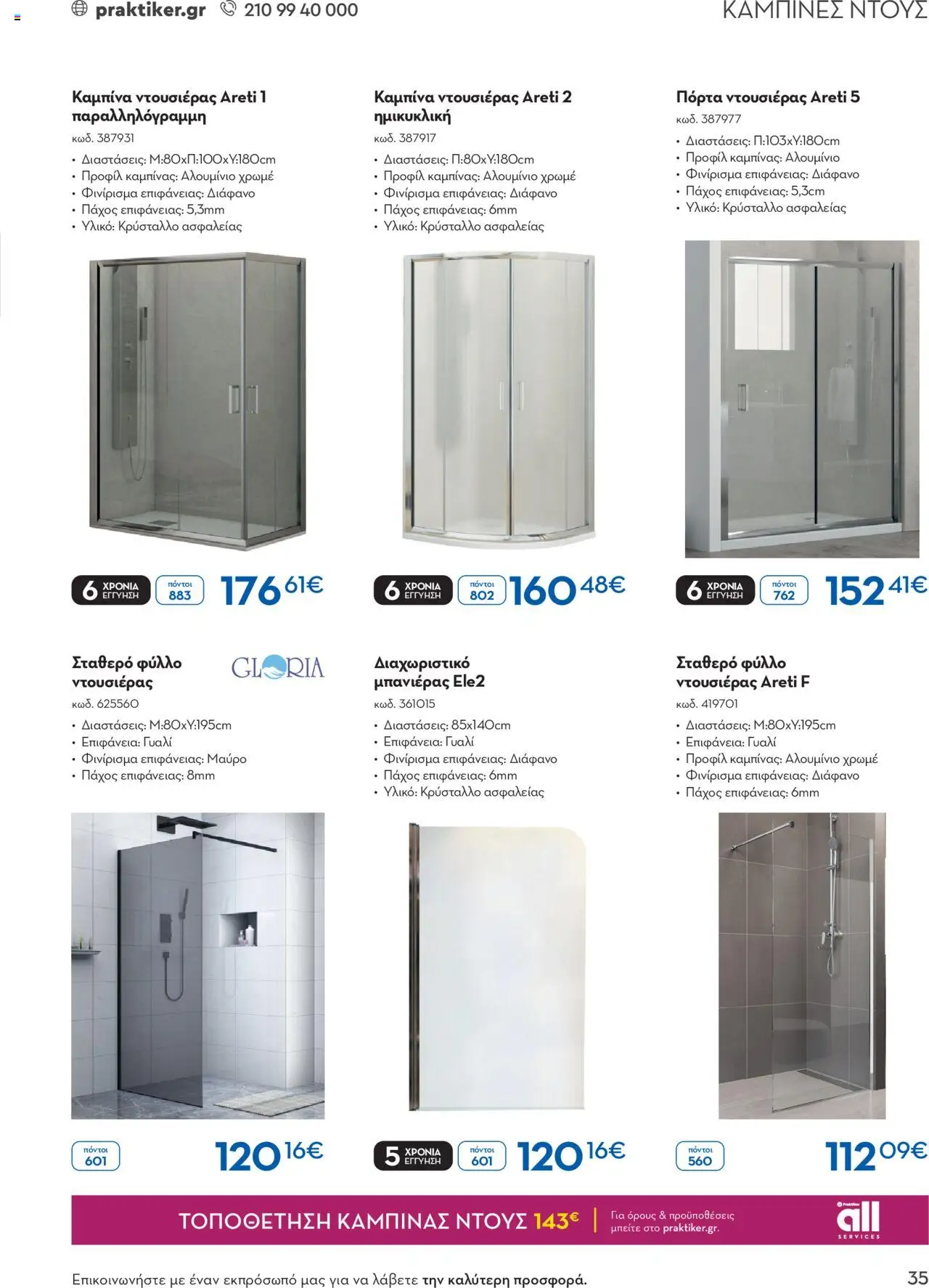 praktiker - Praktiker ΚΑΤΑΛΟΓΟΣ Praktiker Business Από την Παρασκευή 22/11/2024 - page: 35