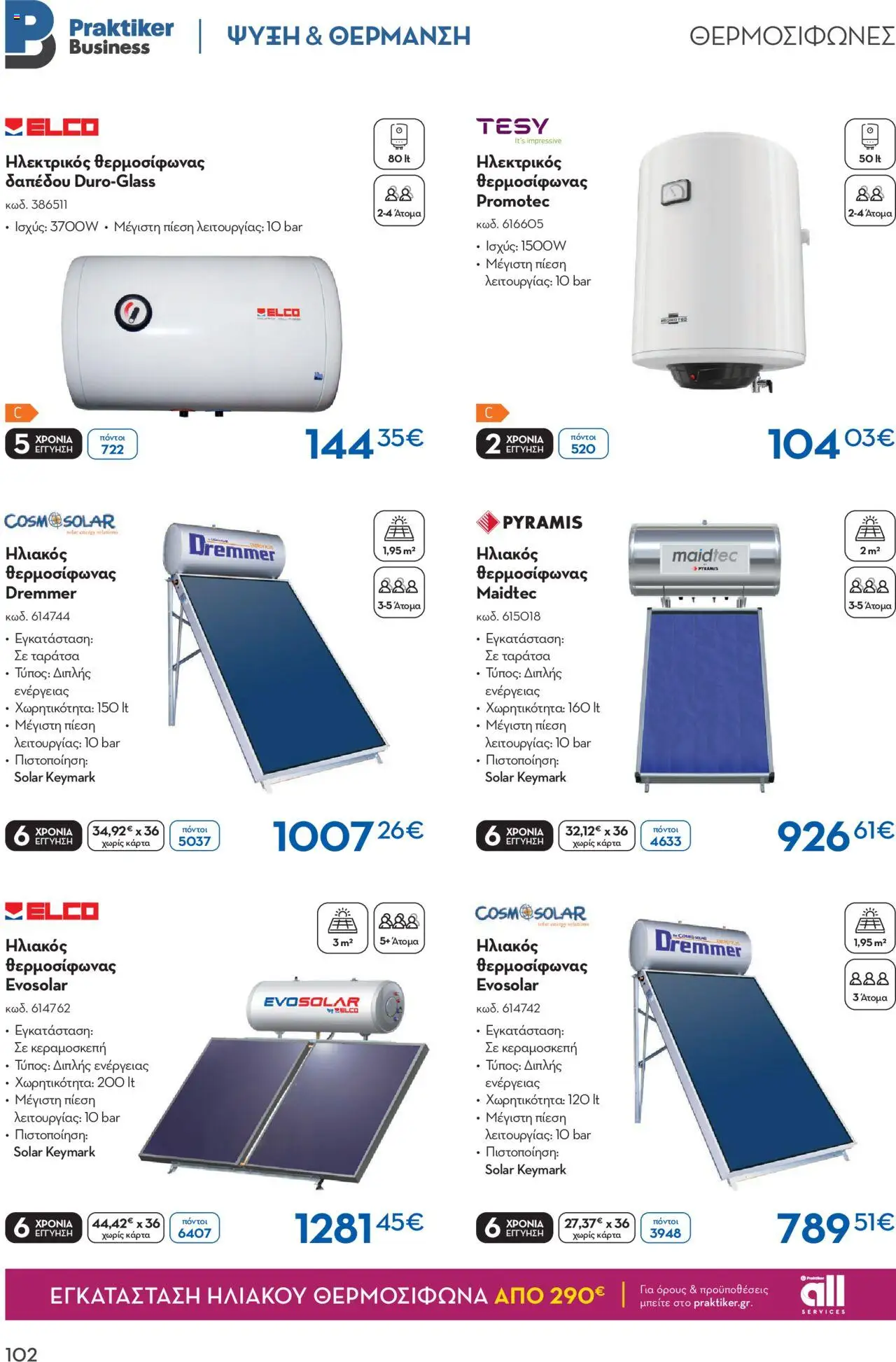 praktiker - Praktiker ΚΑΤΑΛΟΓΟΣ Praktiker Business Από την Παρασκευή 22/11/2024 - page: 102