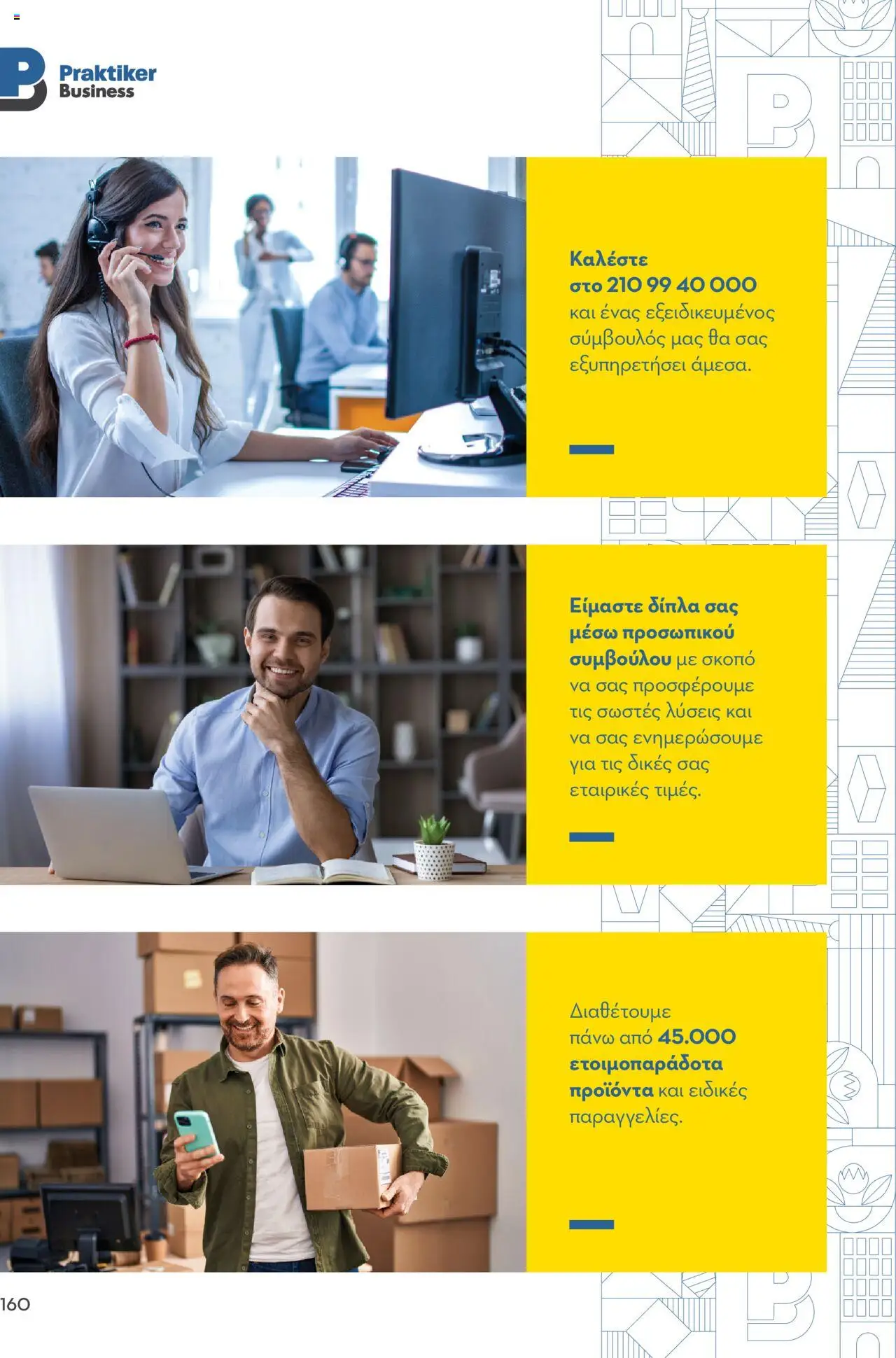 praktiker - Praktiker ΚΑΤΑΛΟΓΟΣ Praktiker Business Από την Παρασκευή 22/11/2024 - page: 160