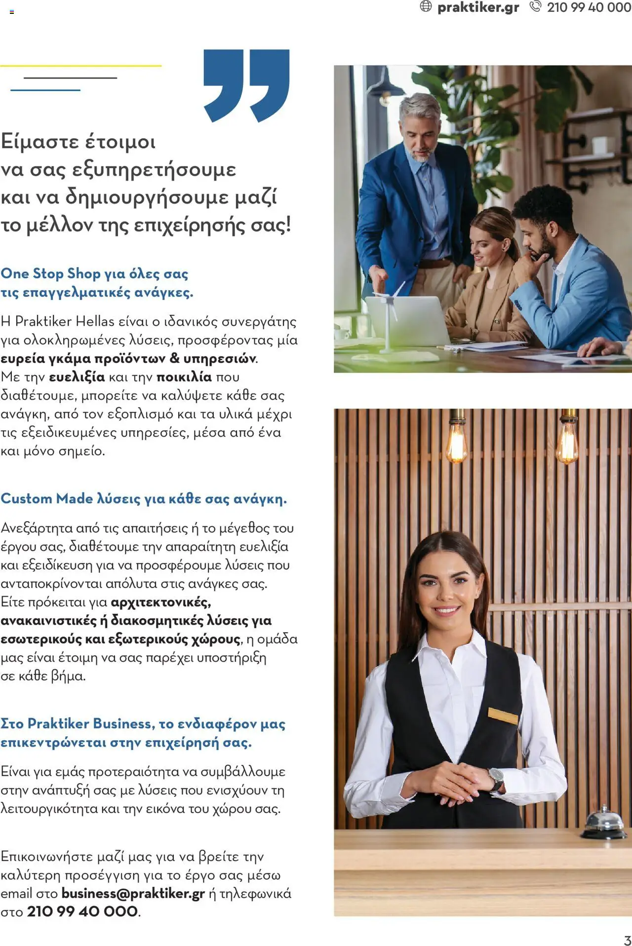 praktiker - Praktiker ΚΑΤΑΛΟΓΟΣ Praktiker Business Από την Παρασκευή 22/11/2024 - page: 3