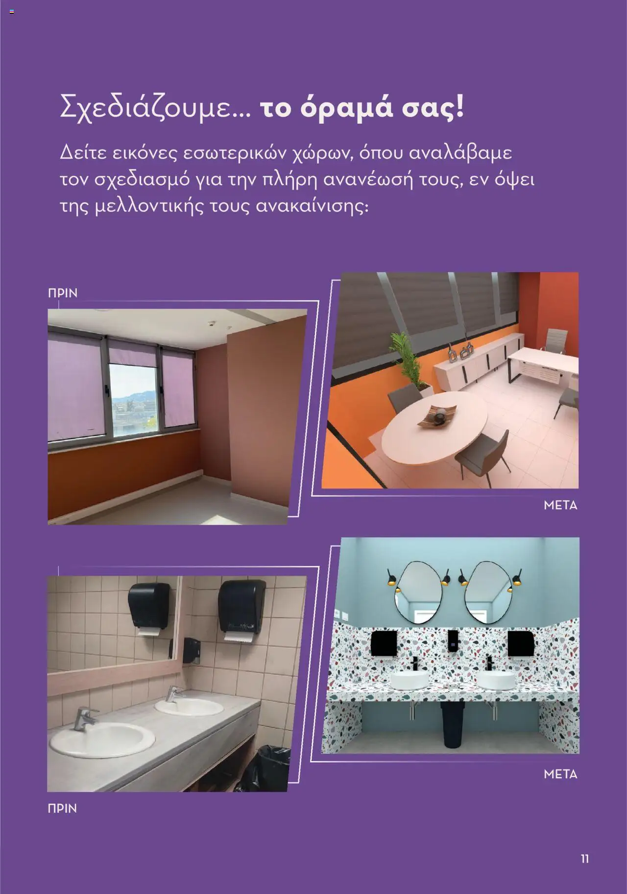 praktiker - Praktiker ΚΑΤΑΛΟΓΟΣ Praktiker Business Από την Παρασκευή 22/11/2024 - page: 11