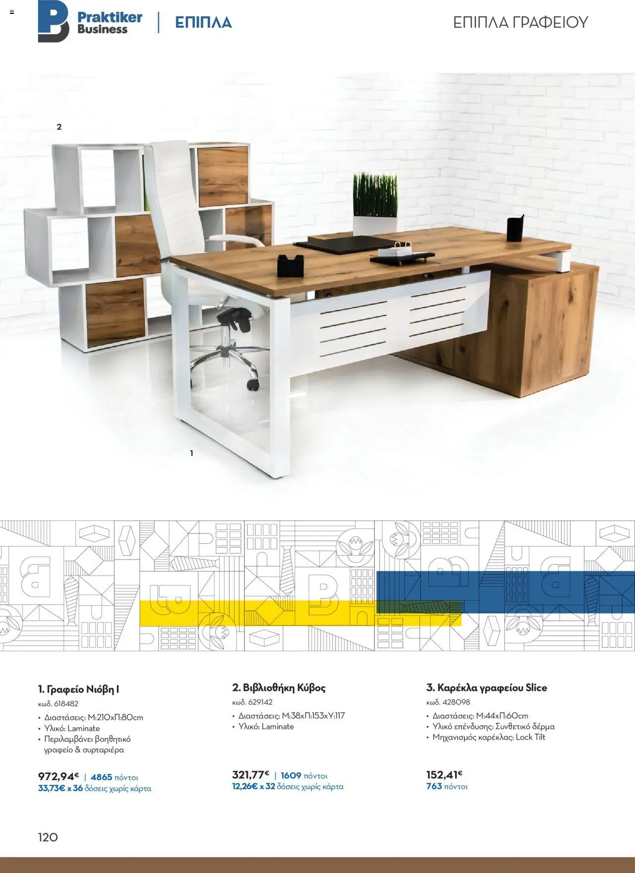 praktiker - Praktiker ΚΑΤΑΛΟΓΟΣ Praktiker Business Από την Παρασκευή 22/11/2024 - page: 120