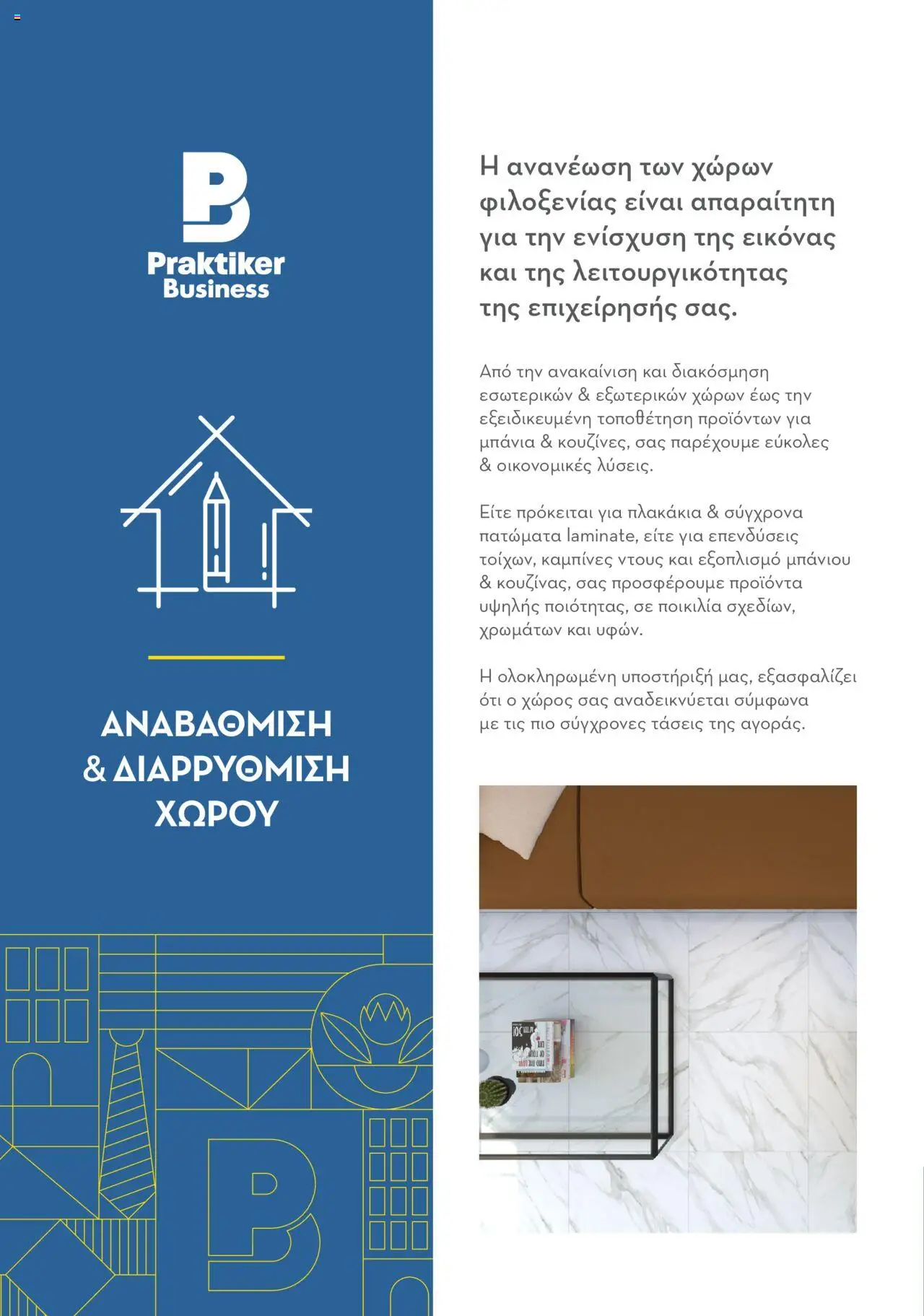 praktiker - Praktiker ΚΑΤΑΛΟΓΟΣ Praktiker Business Από την Παρασκευή 22/11/2024 - page: 16