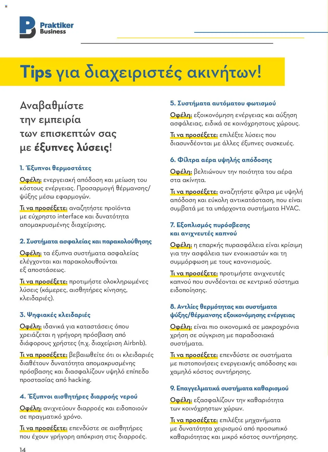 praktiker - Praktiker ΚΑΤΑΛΟΓΟΣ Praktiker Business Από την Παρασκευή 22/11/2024 - page: 14
