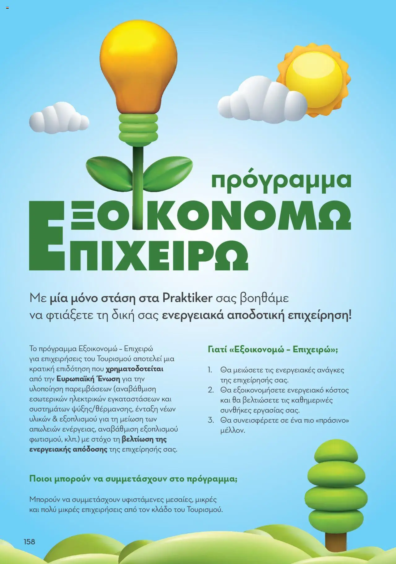 praktiker - Praktiker ΚΑΤΑΛΟΓΟΣ Praktiker Business Από την Παρασκευή 22/11/2024 - page: 158