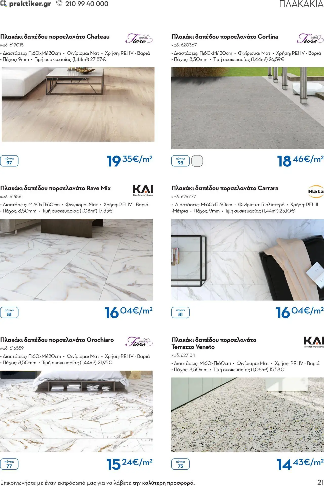 praktiker - Praktiker ΚΑΤΑΛΟΓΟΣ Praktiker Business Από την Παρασκευή 22/11/2024 - page: 21