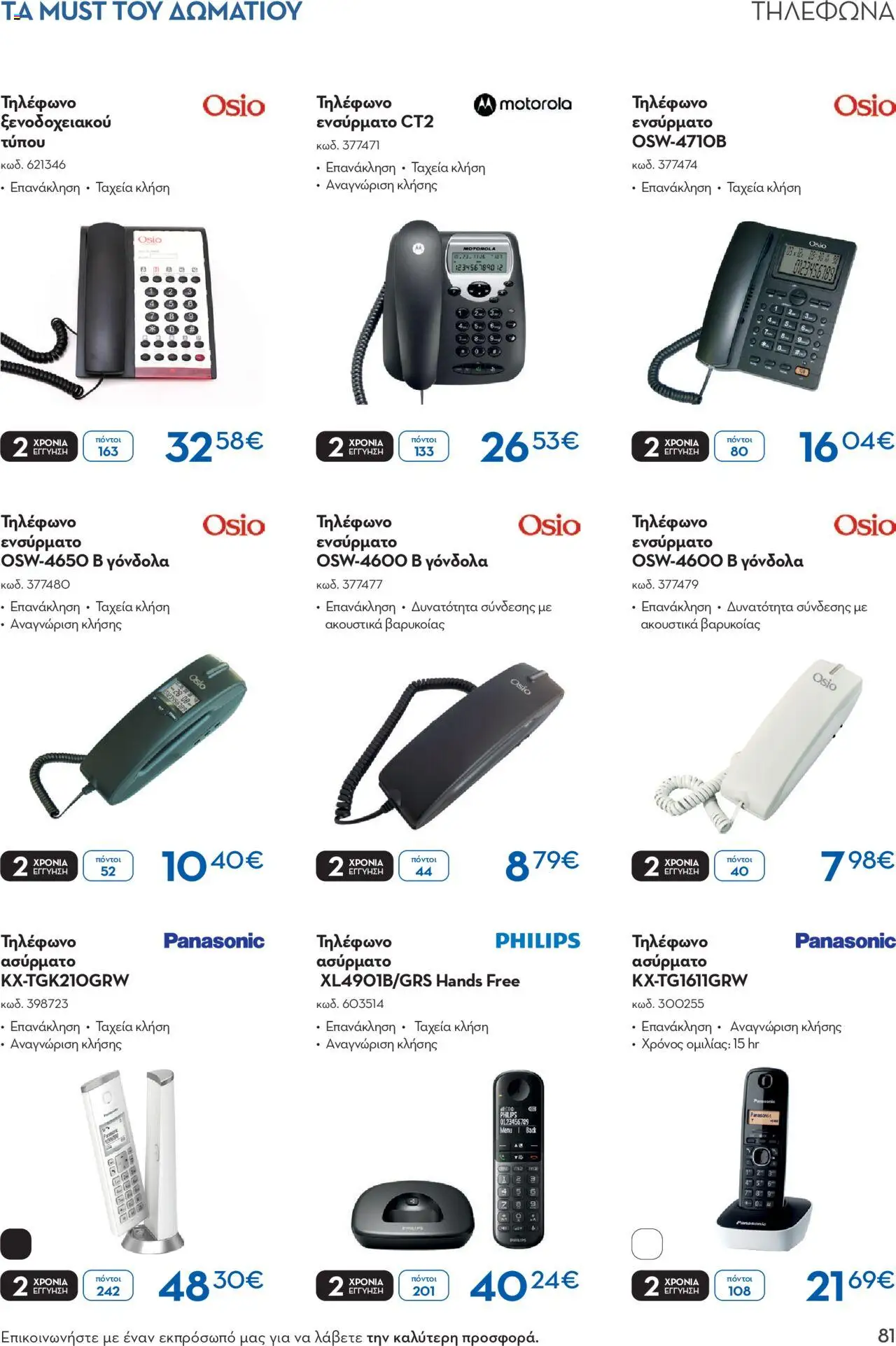praktiker - Praktiker ΚΑΤΑΛΟΓΟΣ Praktiker Business Από την Παρασκευή 22/11/2024 - page: 81