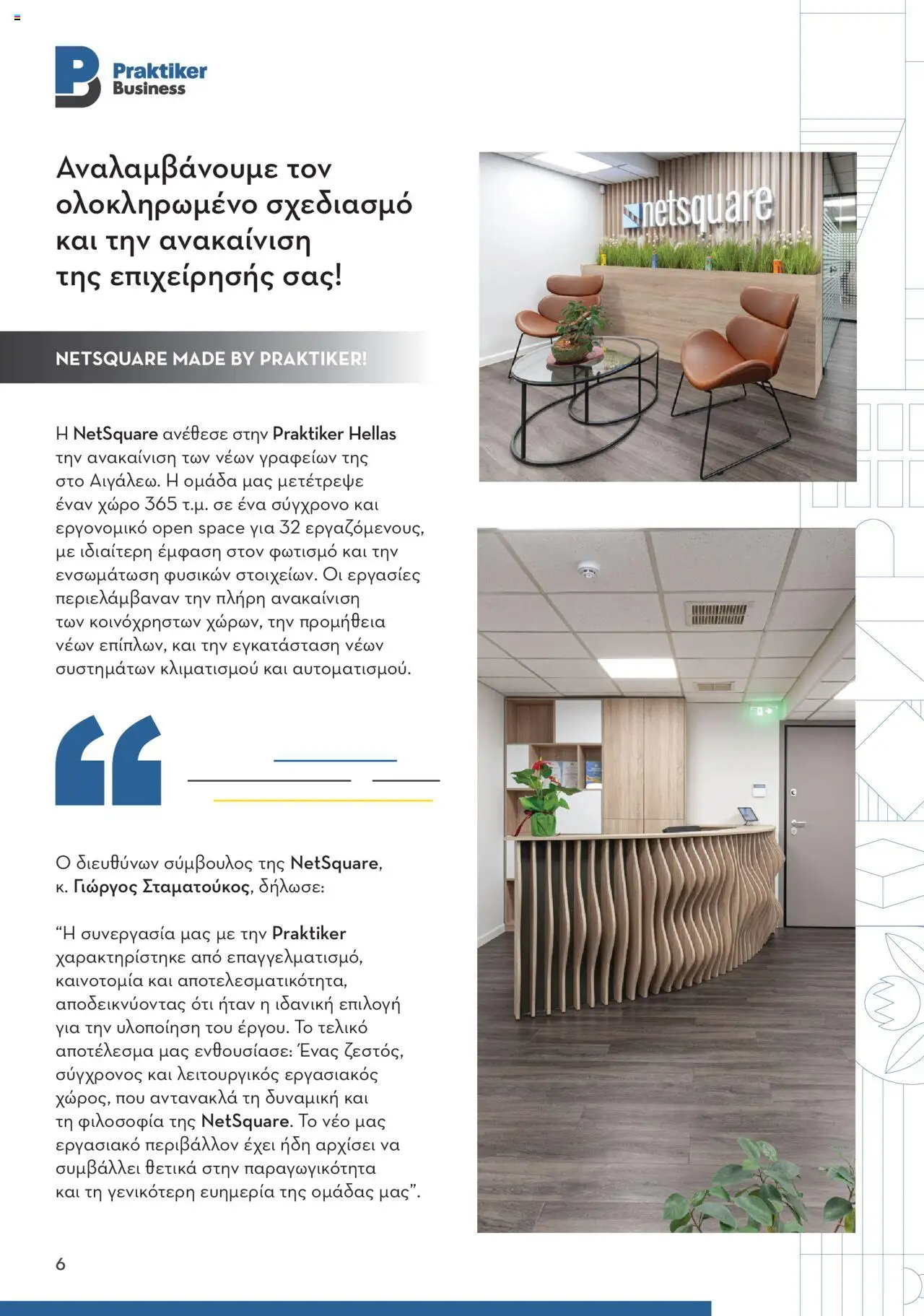 praktiker - Praktiker ΚΑΤΑΛΟΓΟΣ Praktiker Business Από την Παρασκευή 22/11/2024 - page: 6