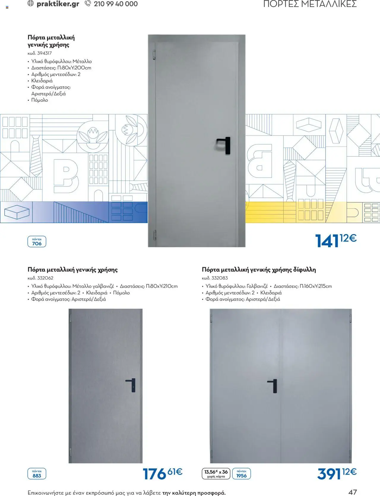 praktiker - Praktiker ΚΑΤΑΛΟΓΟΣ Praktiker Business Από την Παρασκευή 22/11/2024 - page: 47