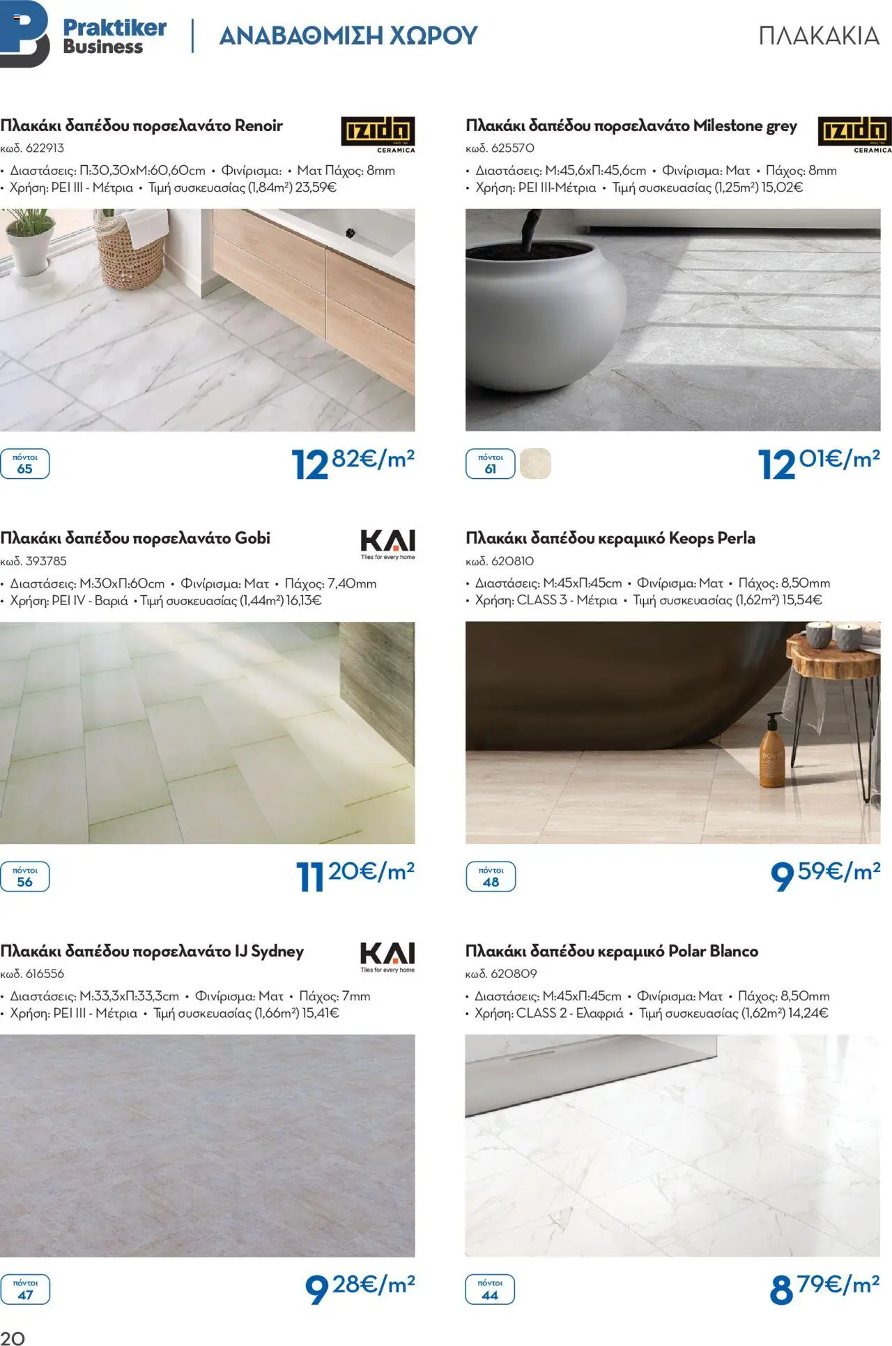 praktiker - Praktiker ΚΑΤΑΛΟΓΟΣ Praktiker Business Από την Παρασκευή 22/11/2024 - page: 20