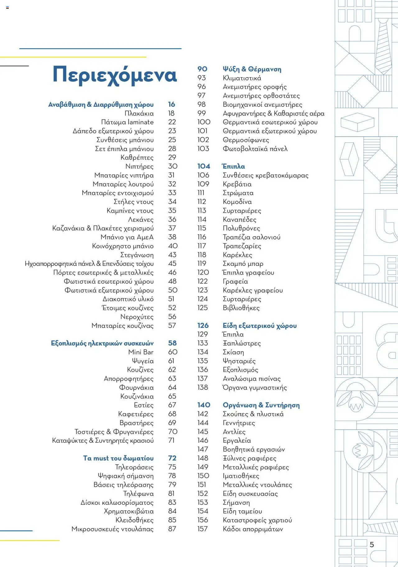 praktiker - Praktiker ΚΑΤΑΛΟΓΟΣ Praktiker Business Από την Παρασκευή 22/11/2024 - page: 5