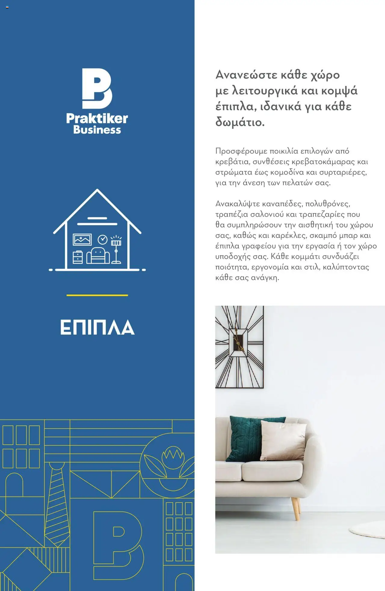 praktiker - Praktiker ΚΑΤΑΛΟΓΟΣ Praktiker Business Από την Παρασκευή 22/11/2024 - page: 104