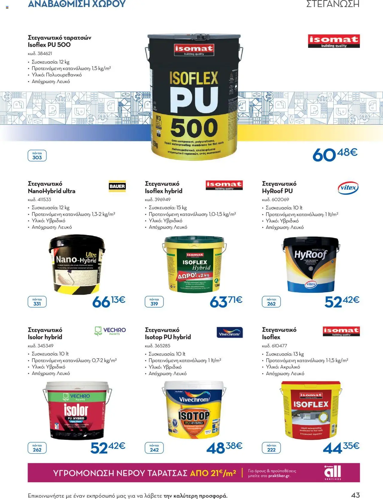 praktiker - Praktiker ΚΑΤΑΛΟΓΟΣ Praktiker Business Από την Παρασκευή 22/11/2024 - page: 43