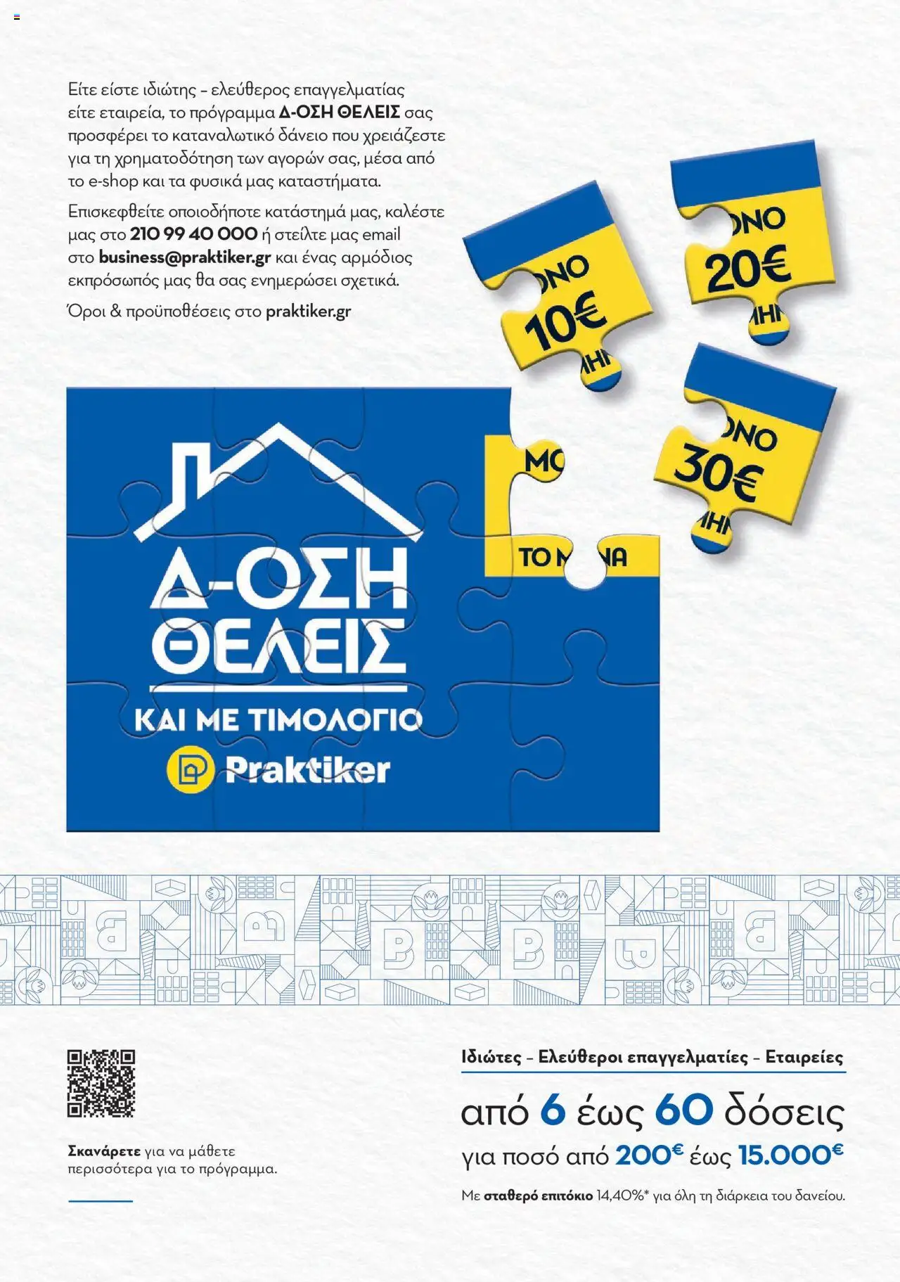 praktiker - Praktiker ΚΑΤΑΛΟΓΟΣ Praktiker Business Από την Παρασκευή 22/11/2024 - page: 163