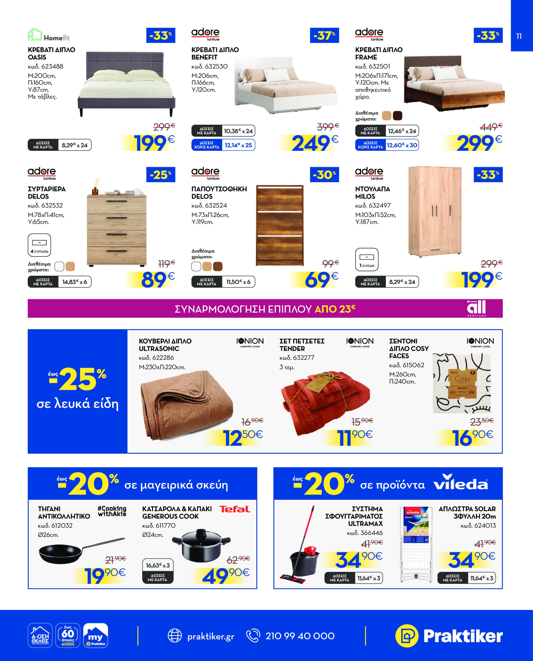 praktiker - Praktiker φυλλάδιο έγκυρο από 14/07 - 03/08 - page: 11