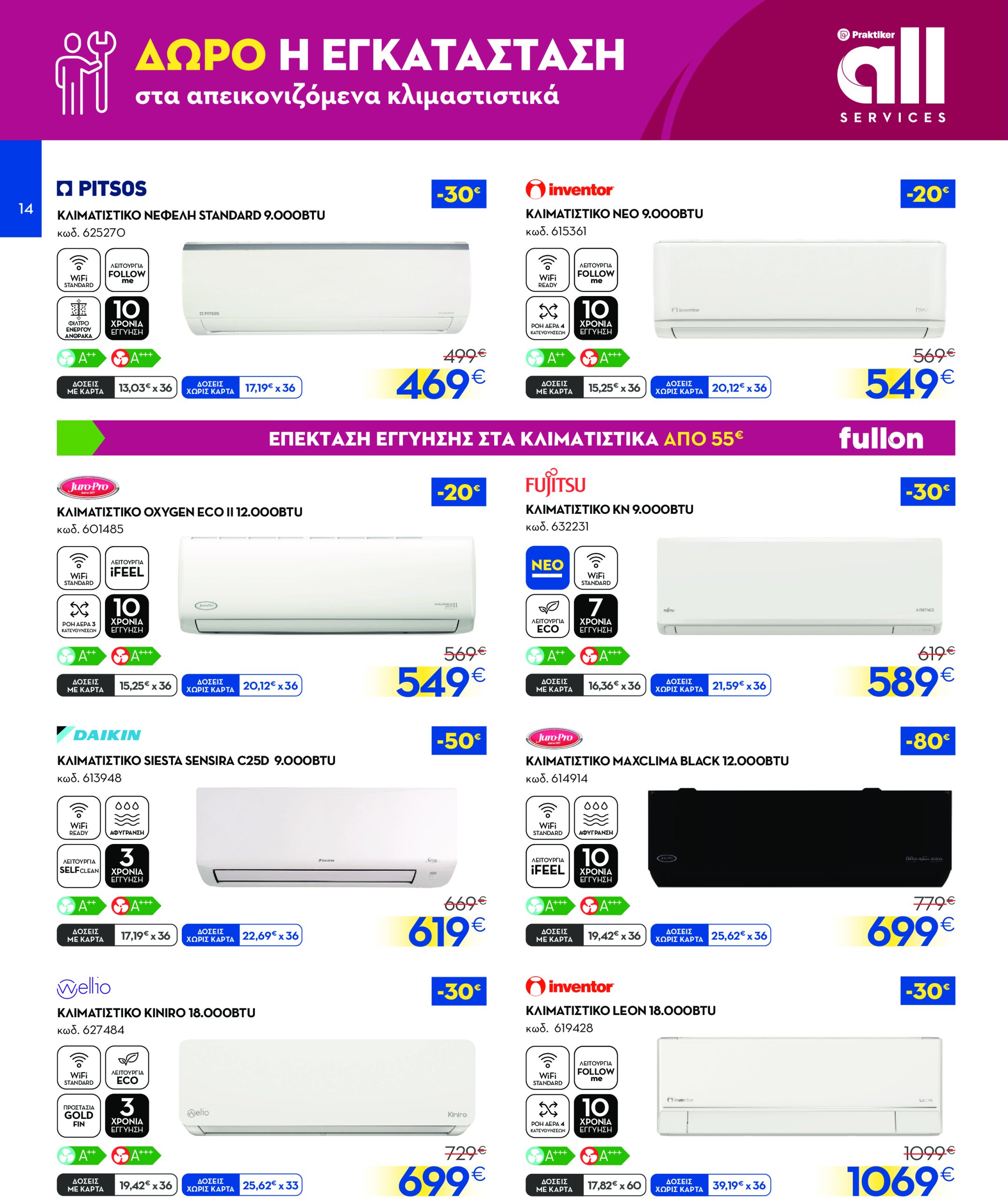 praktiker - Praktiker φυλλάδιο έγκυρο από 14/07 - 03/08 - page: 14