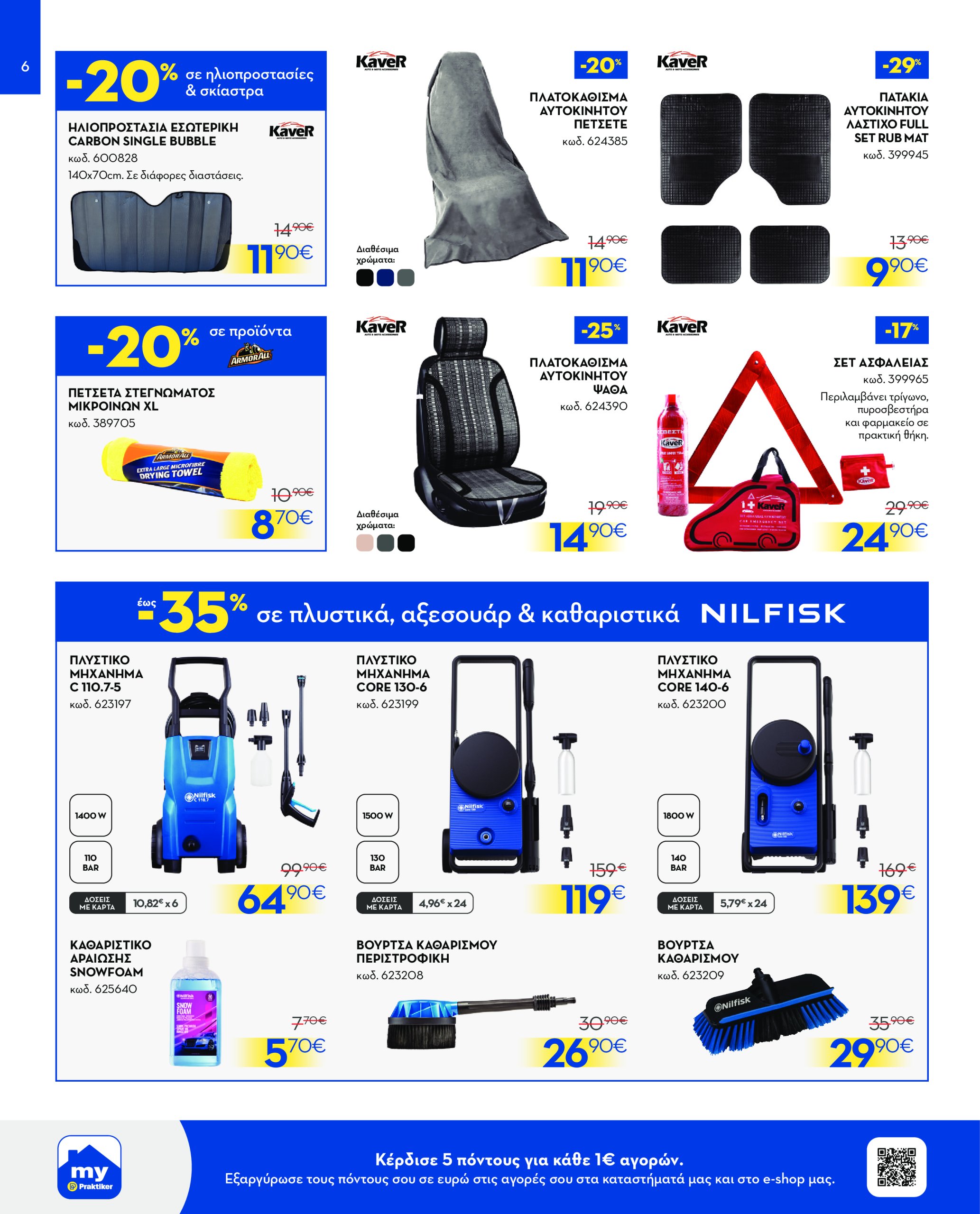 praktiker - Praktiker φυλλάδιο έγκυρο από 14/07 - 03/08 - page: 6