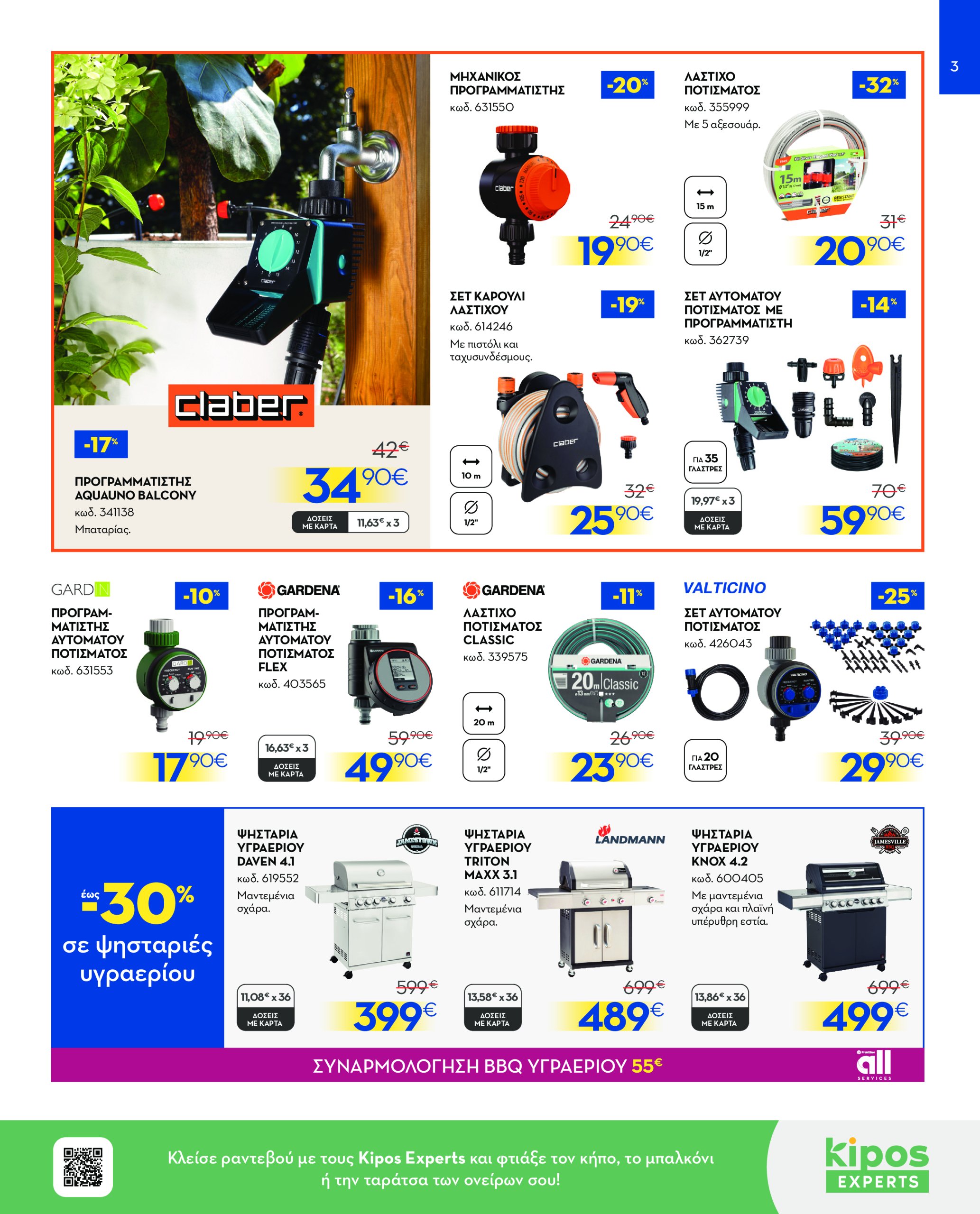 praktiker - Praktiker φυλλάδιο έγκυρο από 14/07 - 03/08 - page: 3
