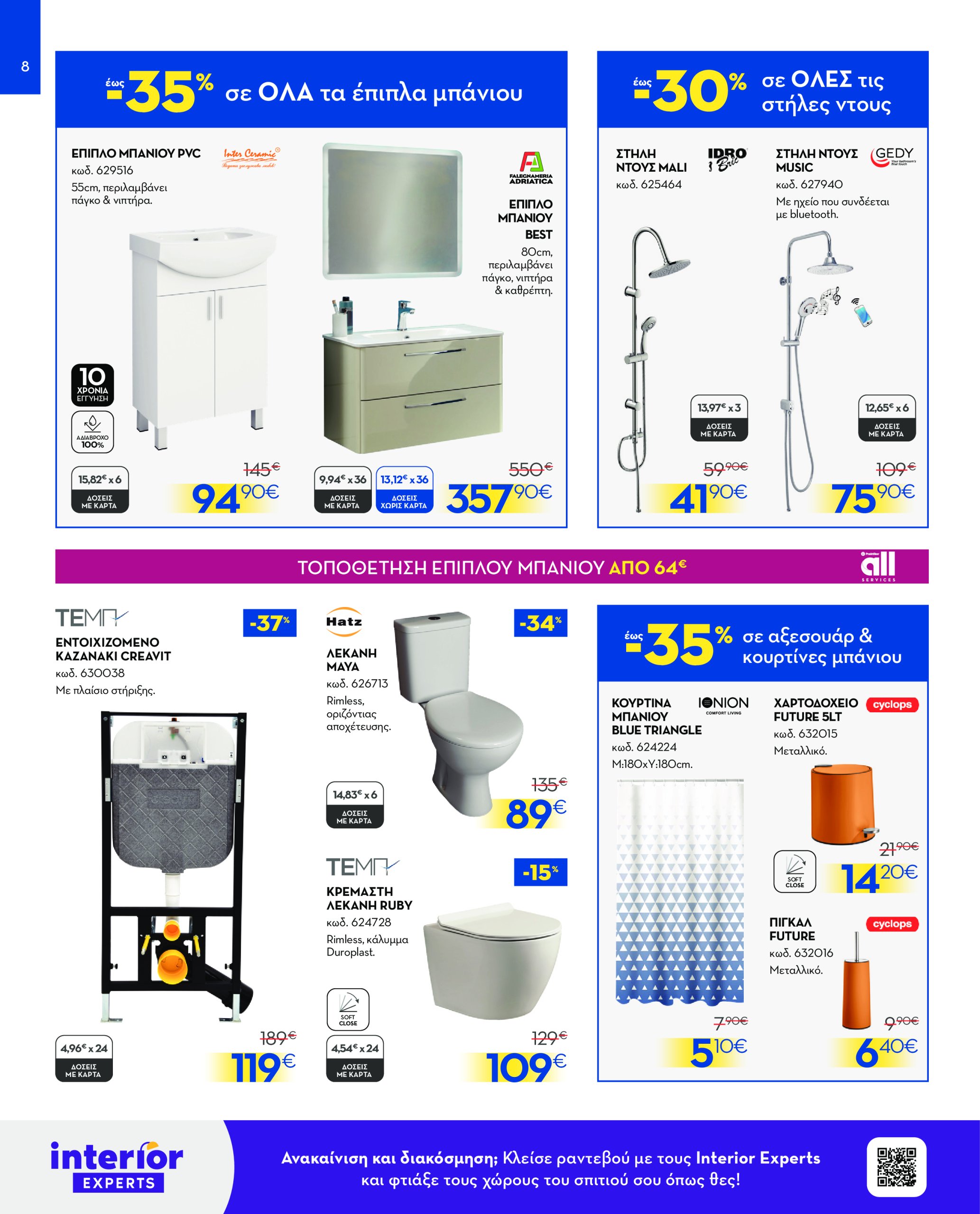 praktiker - Praktiker φυλλάδιο έγκυρο από 14/07 - 03/08 - page: 8