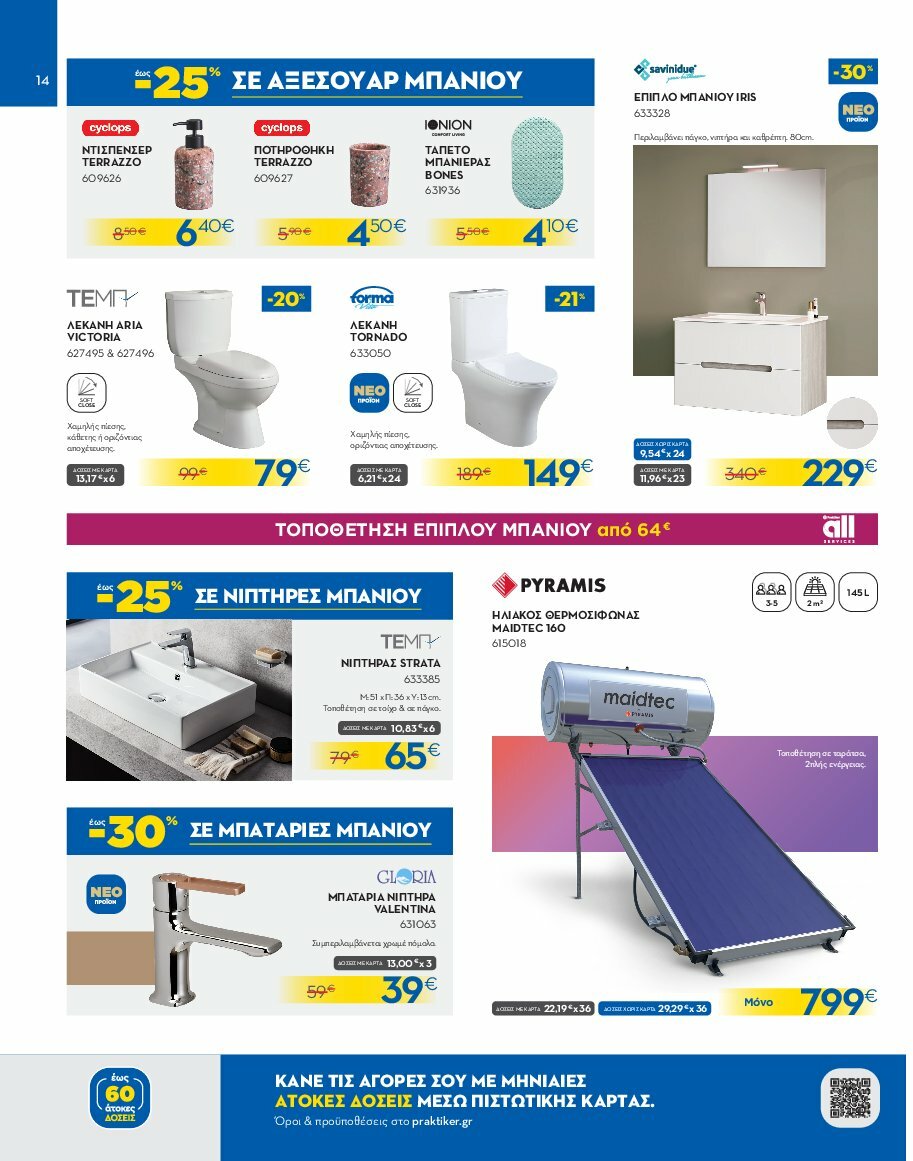 praktiker - Praktiker φυλλάδιο έγκυρο από 04/08 - 24/08 - page: 14