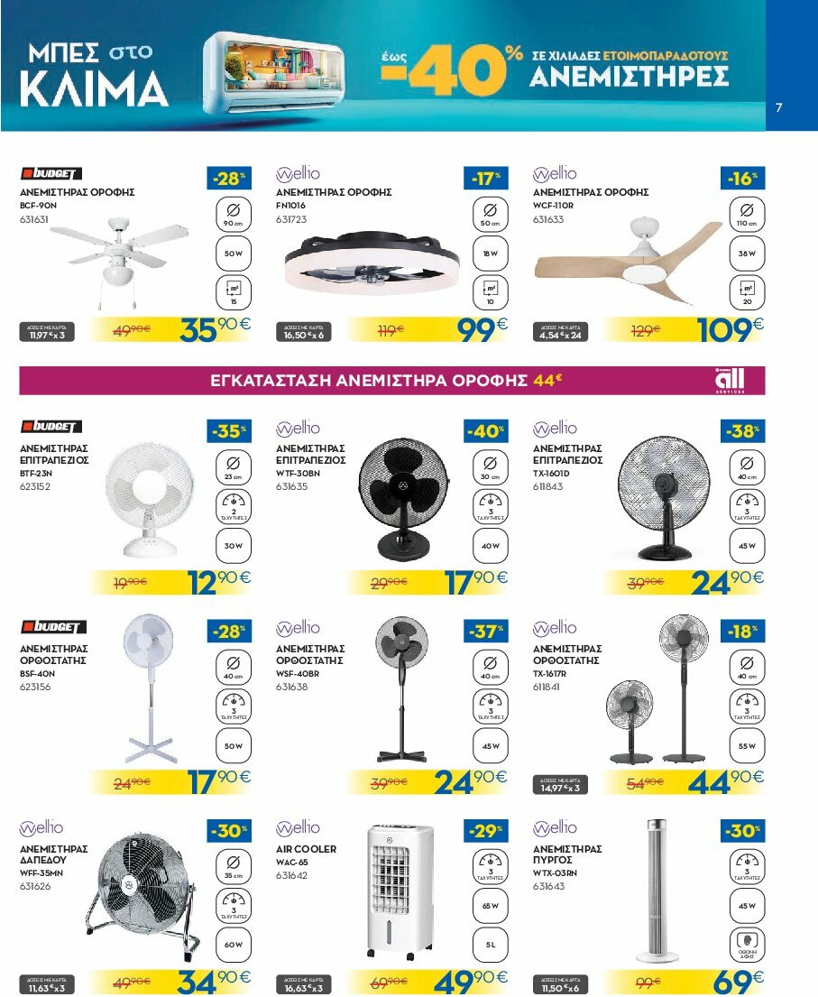 praktiker - Praktiker φυλλάδιο έγκυρο από 04/08 - 24/08 - page: 7