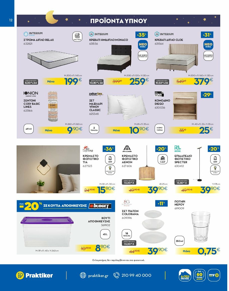 praktiker - Praktiker φυλλάδιο έγκυρο από 04/08 - 24/08 - page: 12
