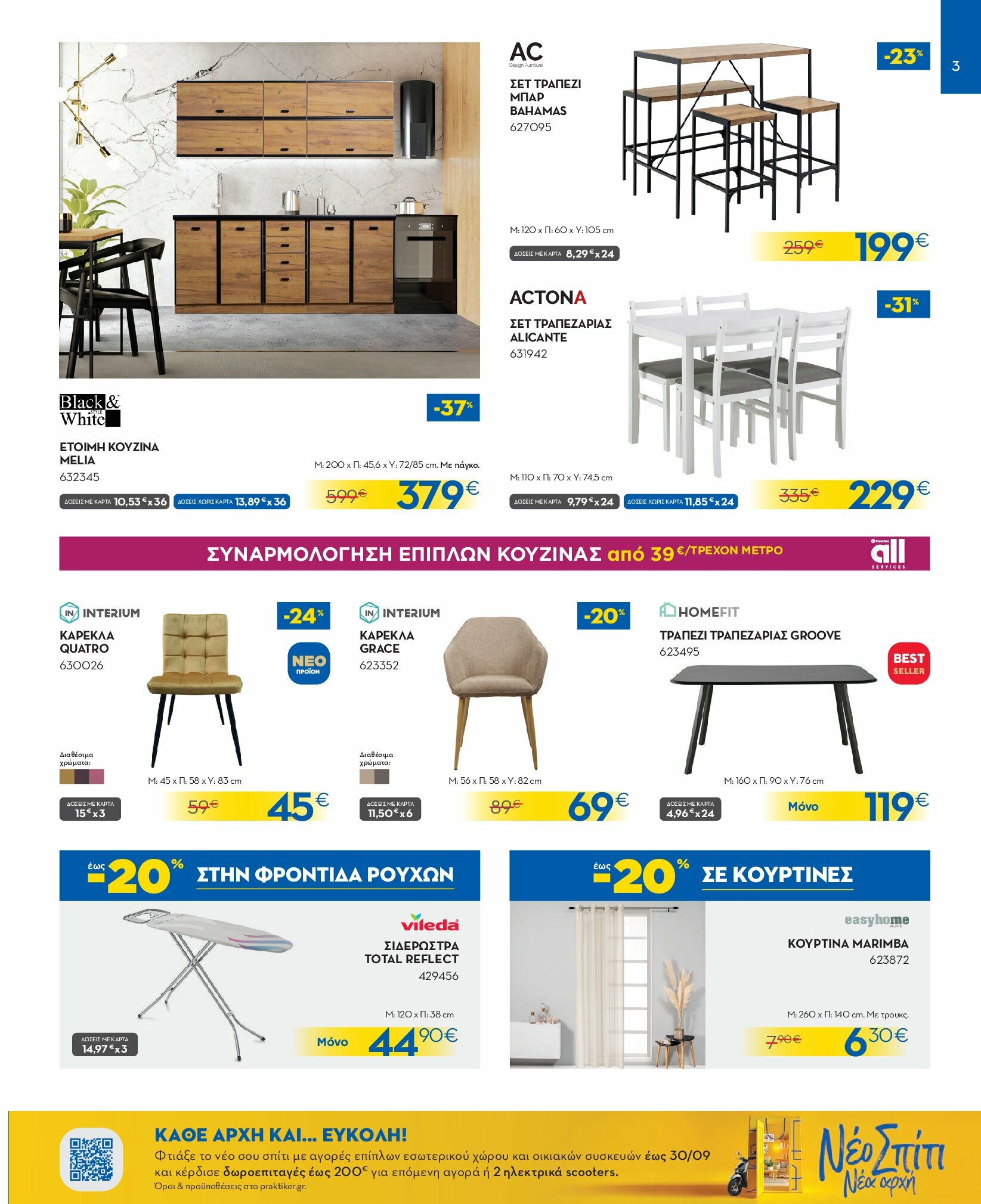 praktiker - Praktiker φυλλάδιο έγκυρο από 25/08 - 14/09 - page: 3